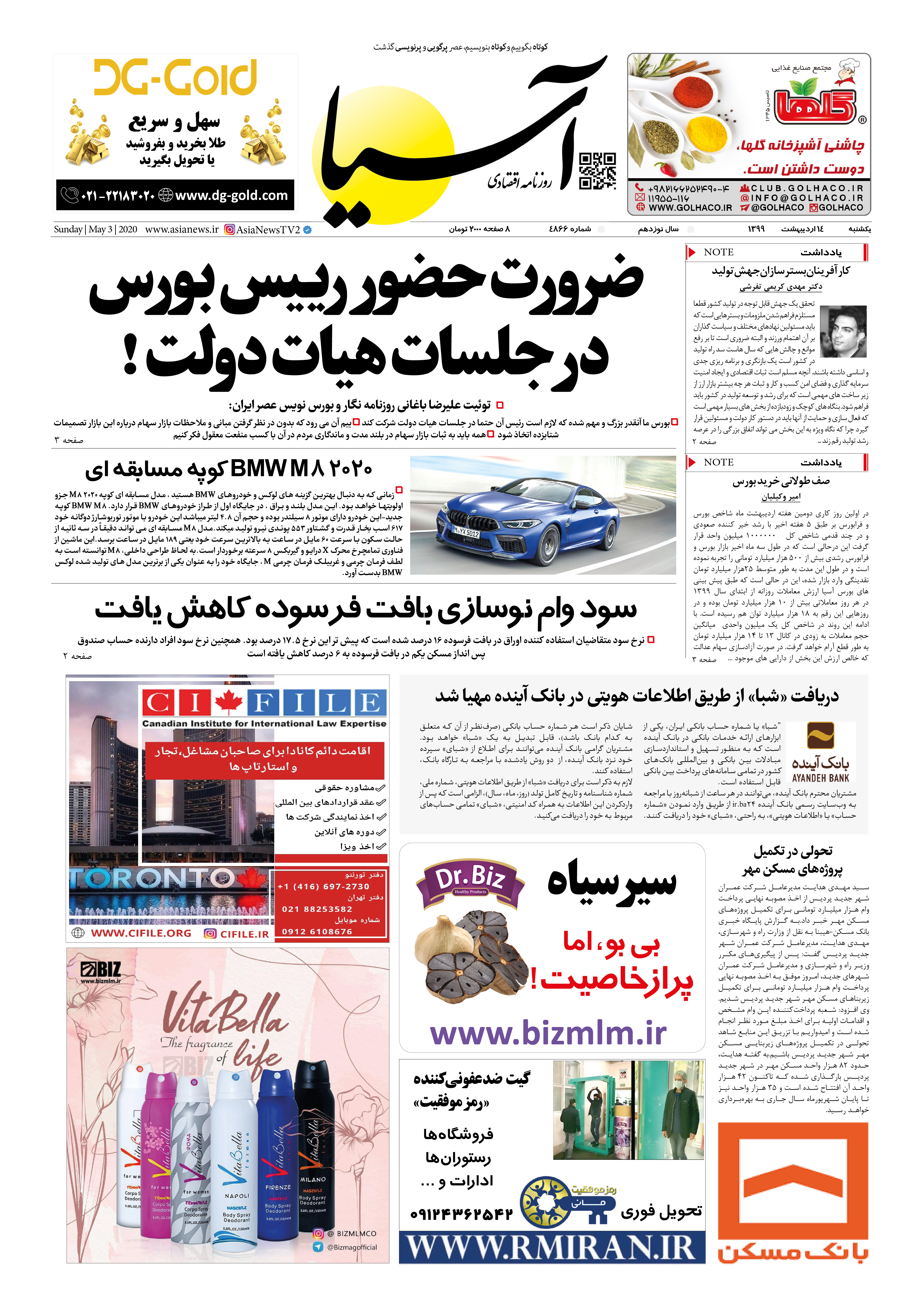 صفحه یک 99/2/14