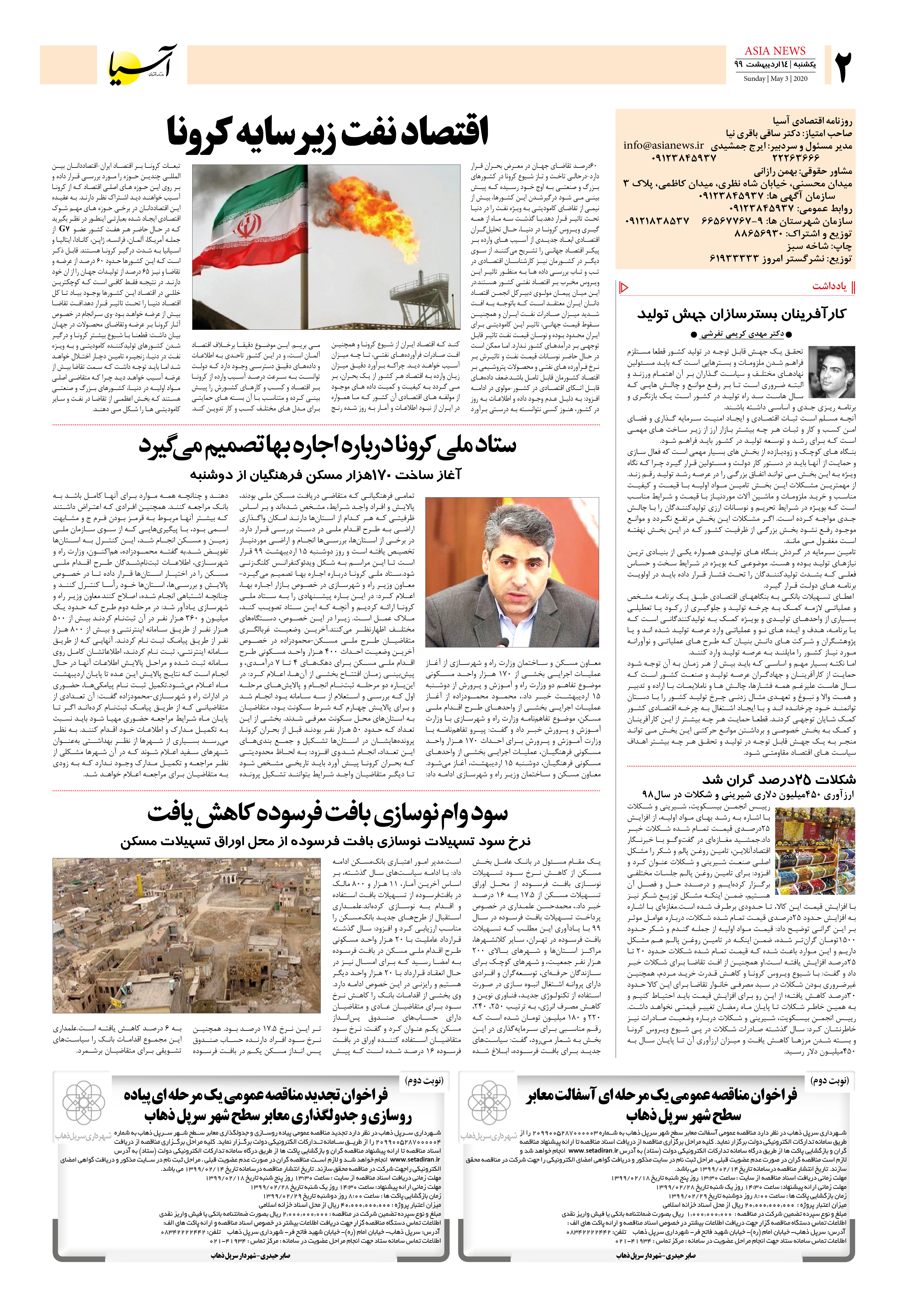 صفحه دو 99/2/14