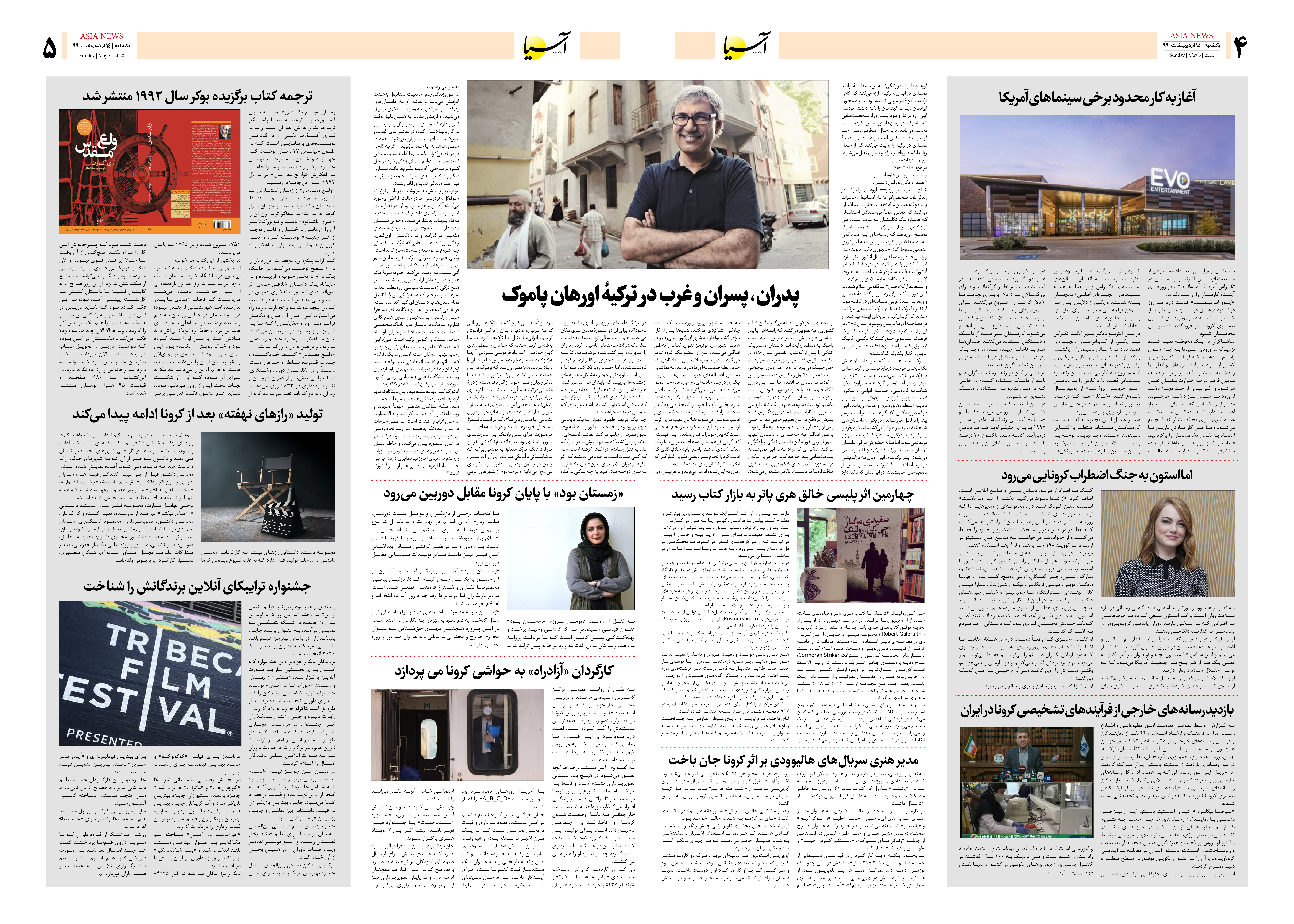 صفحه چهار و پنج 99/2/14