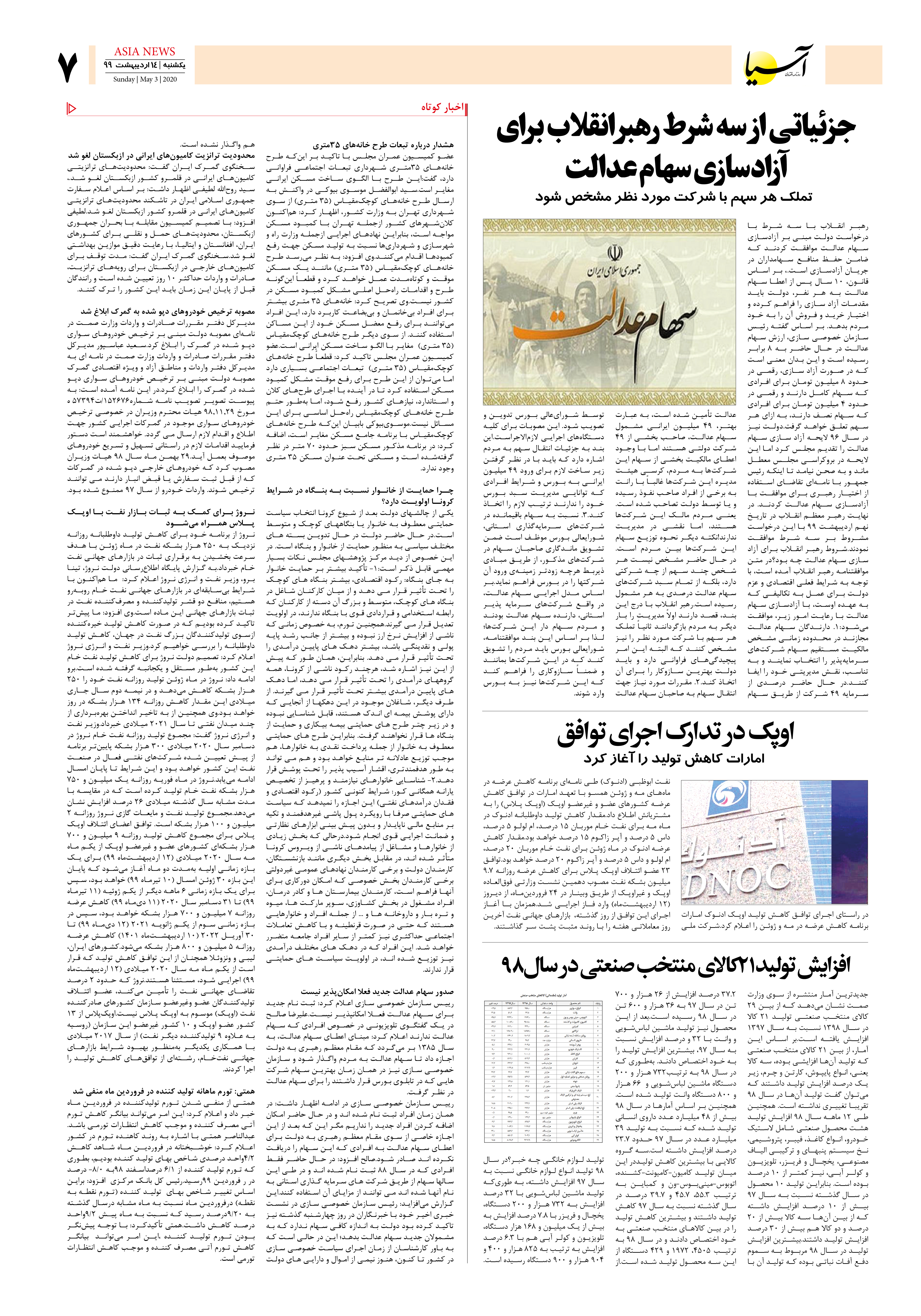 صفحه هفت 99/2/14