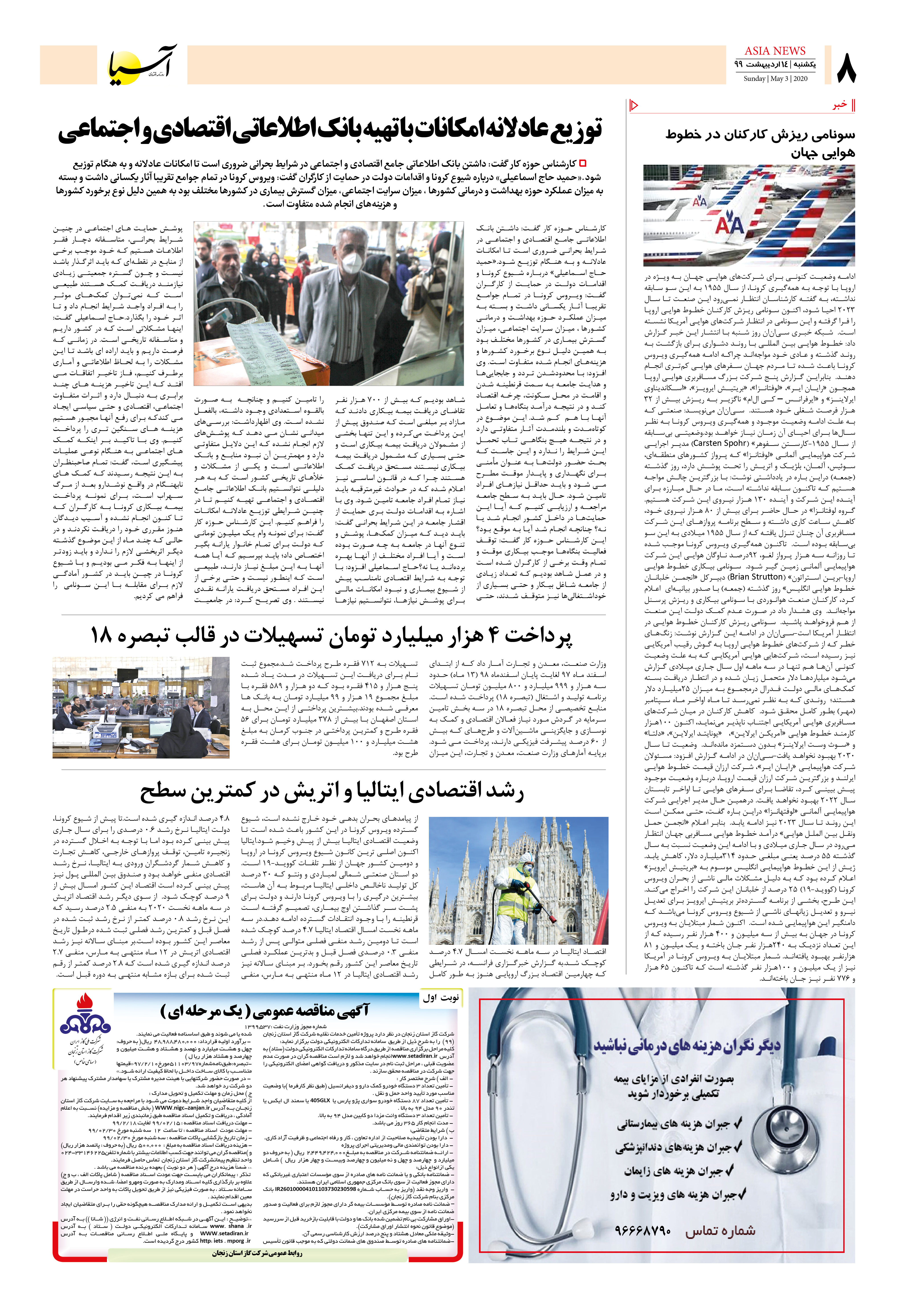 صفحه هشت 99/2/14