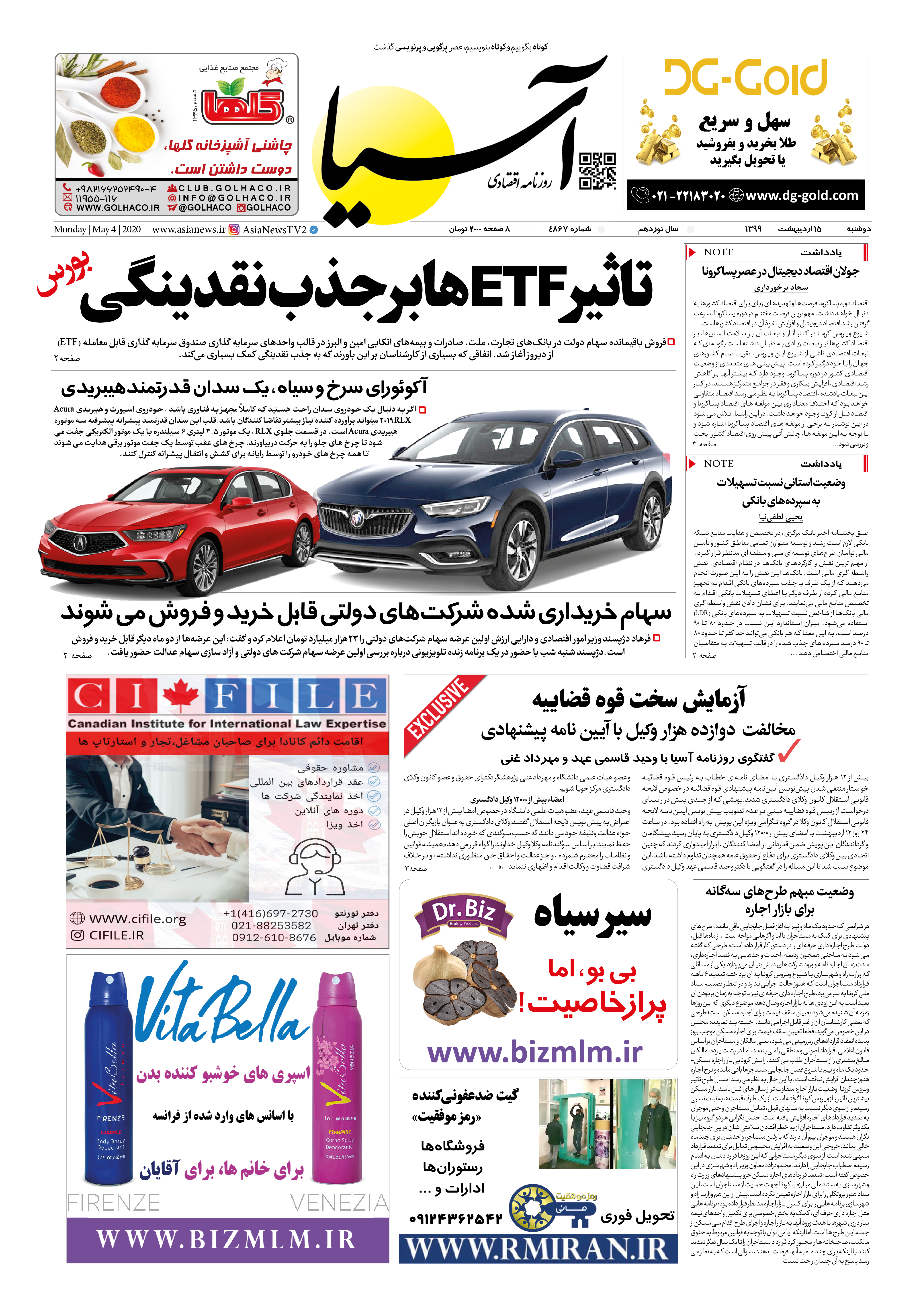 صفحه یک 99/2/15