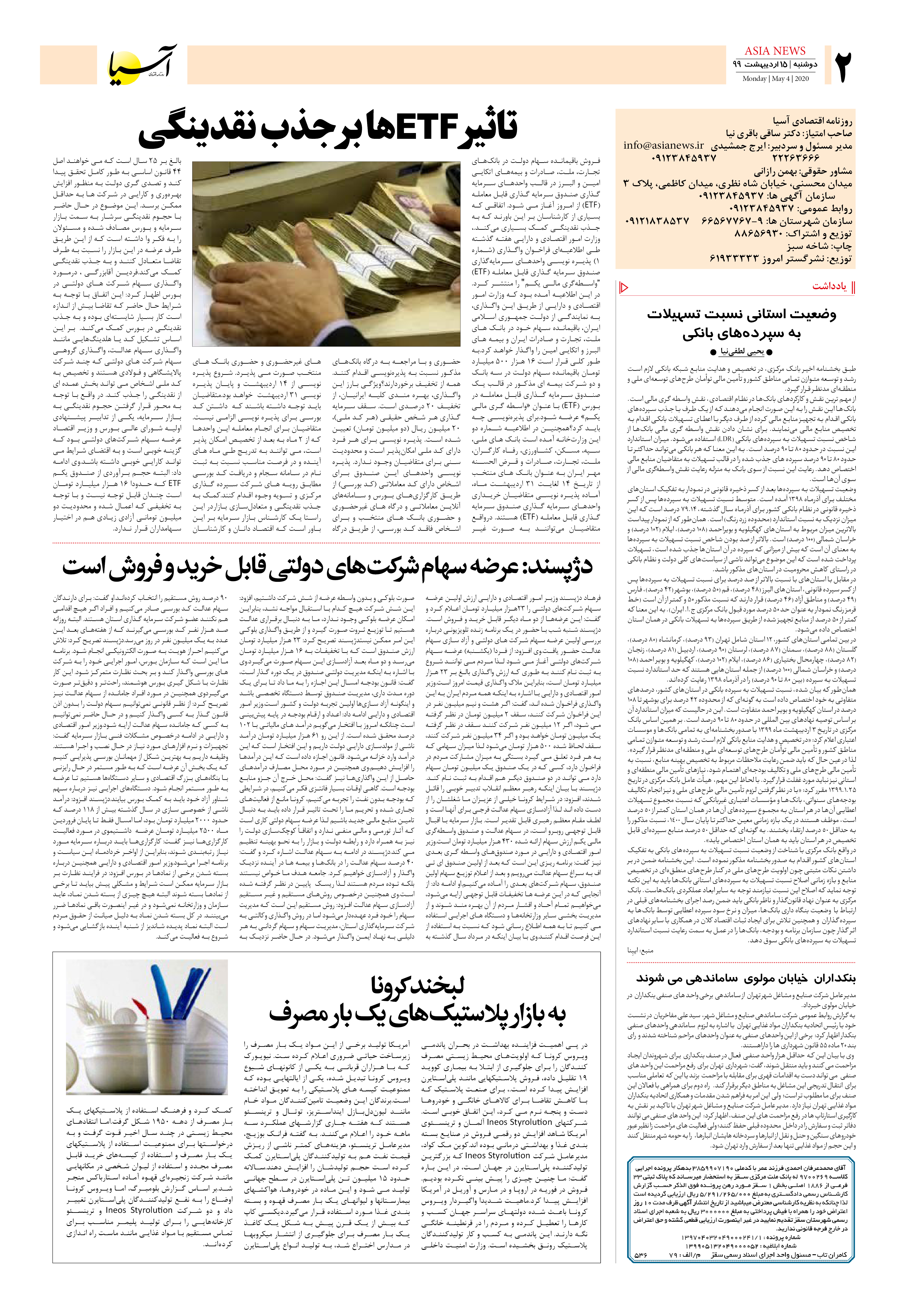 صفحه دو 99/2/15