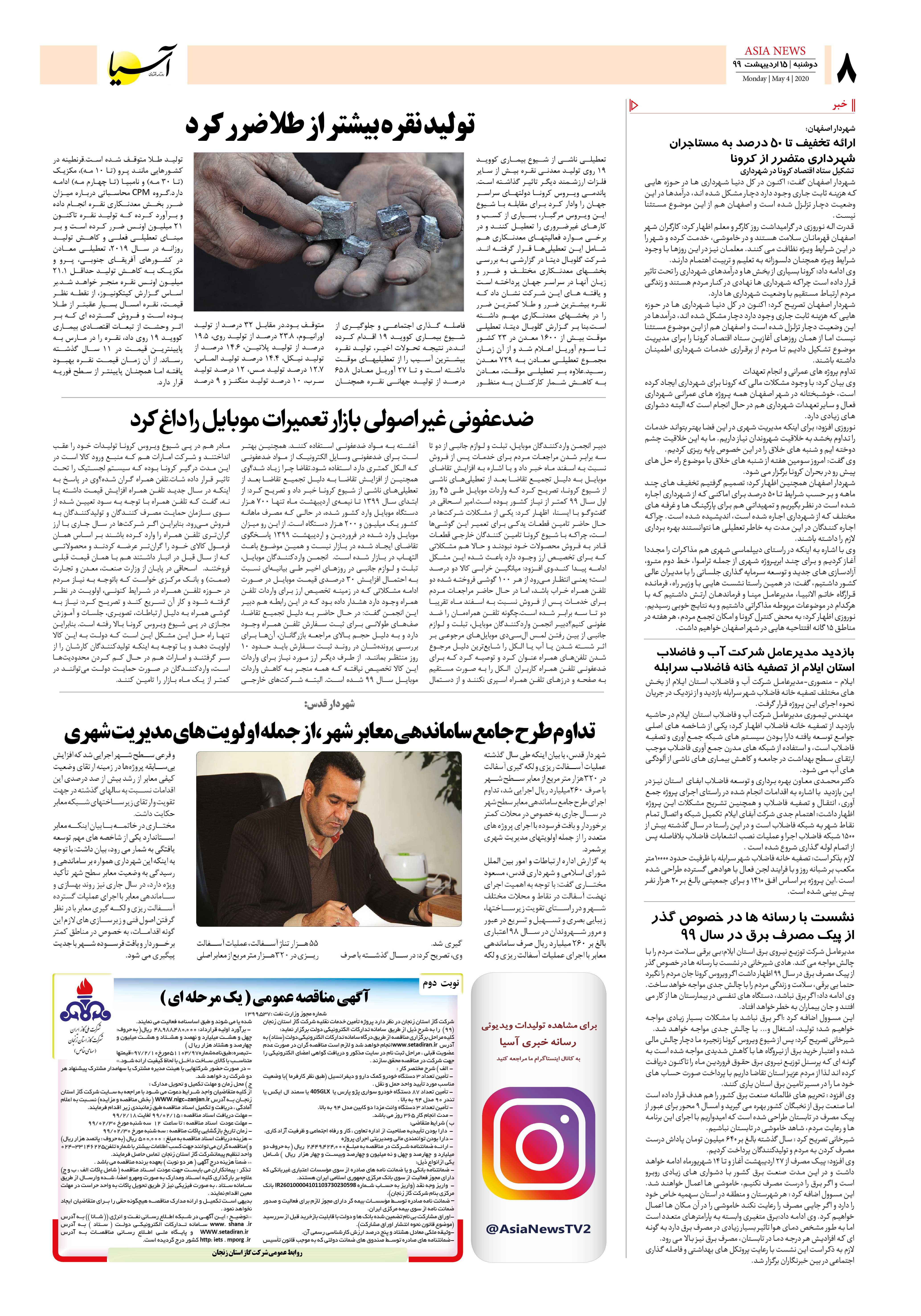 صفحه هشت 99/2/15