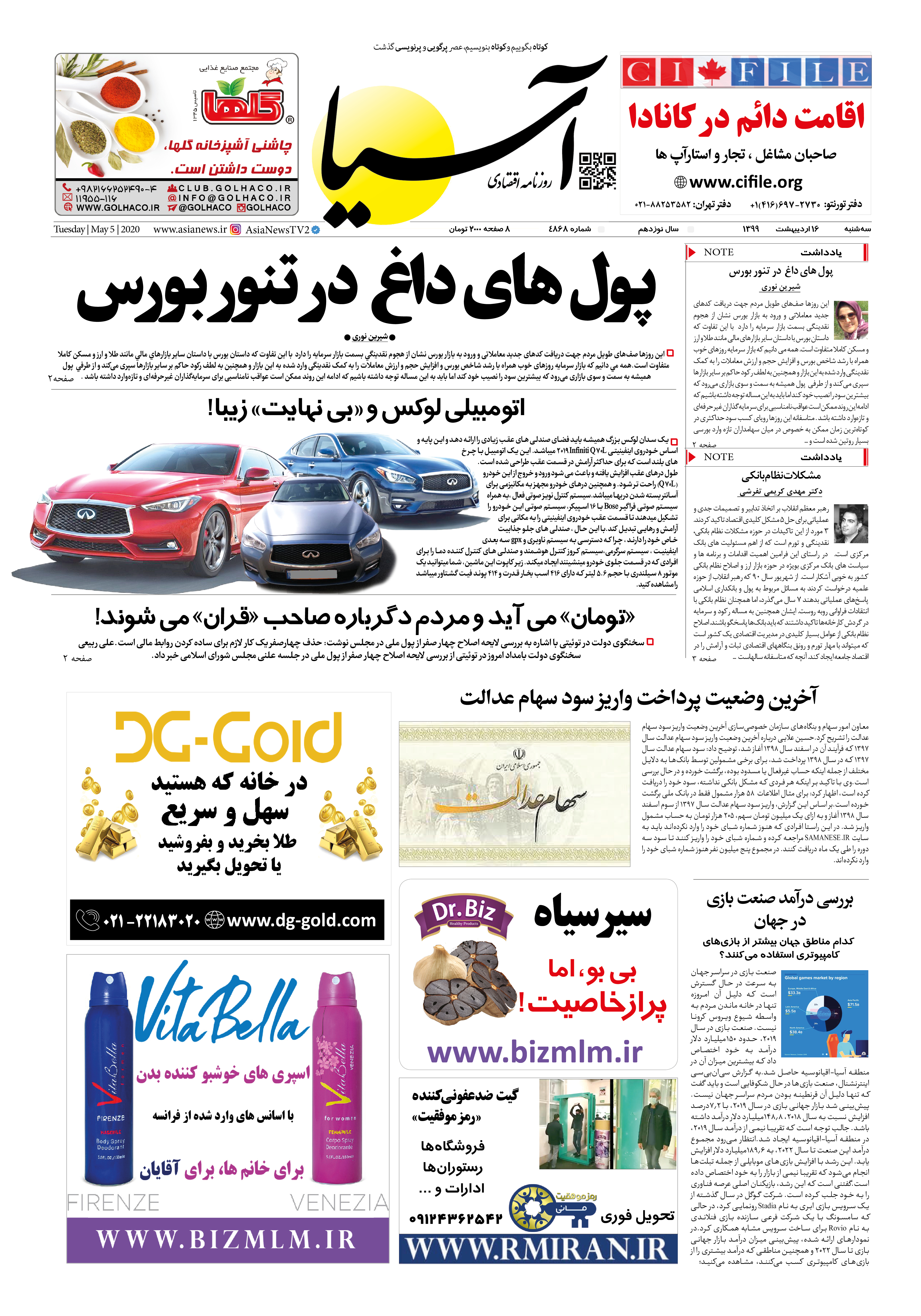 صفحه یک 99/2/16