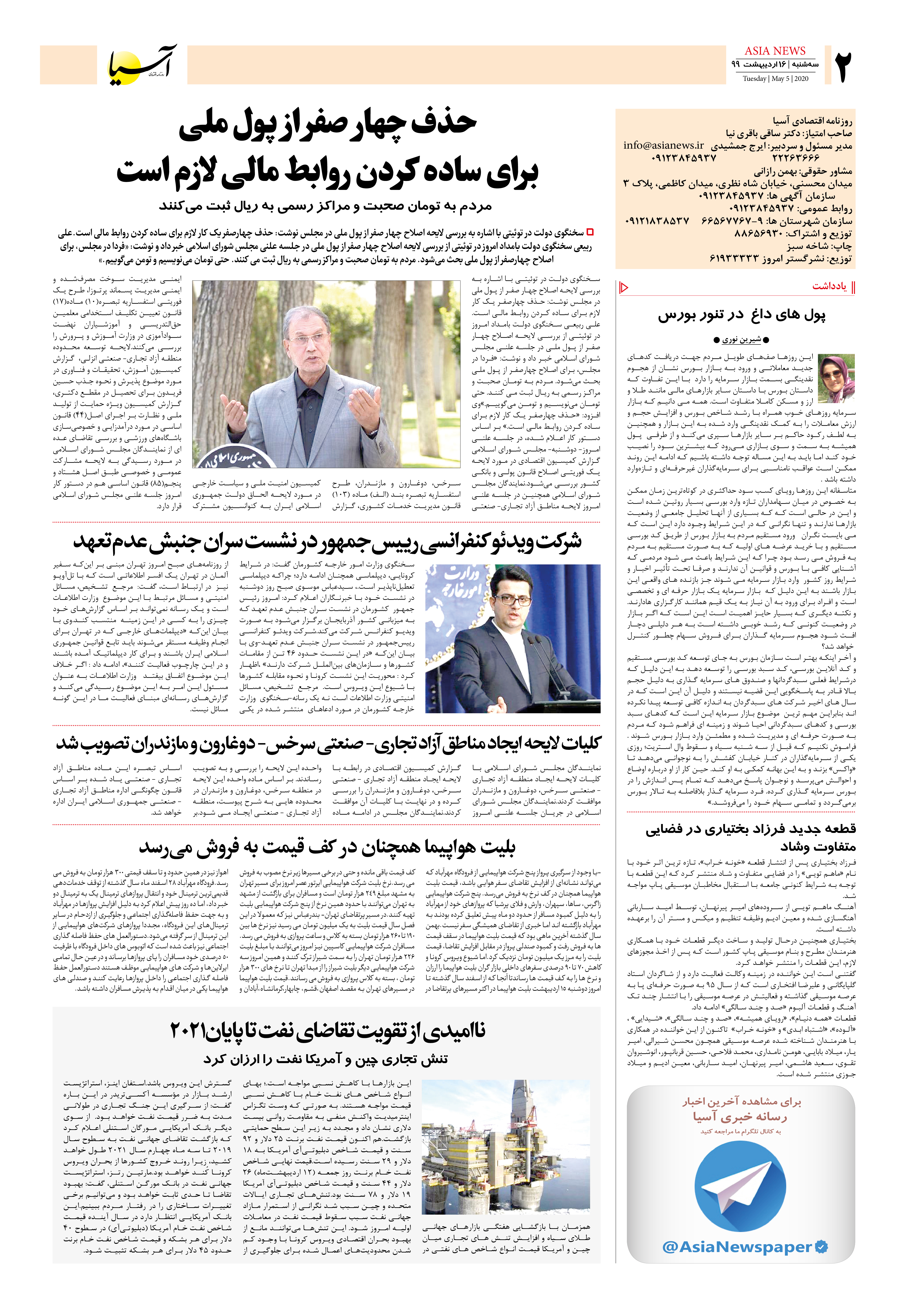 صفحه دو 99/2/16