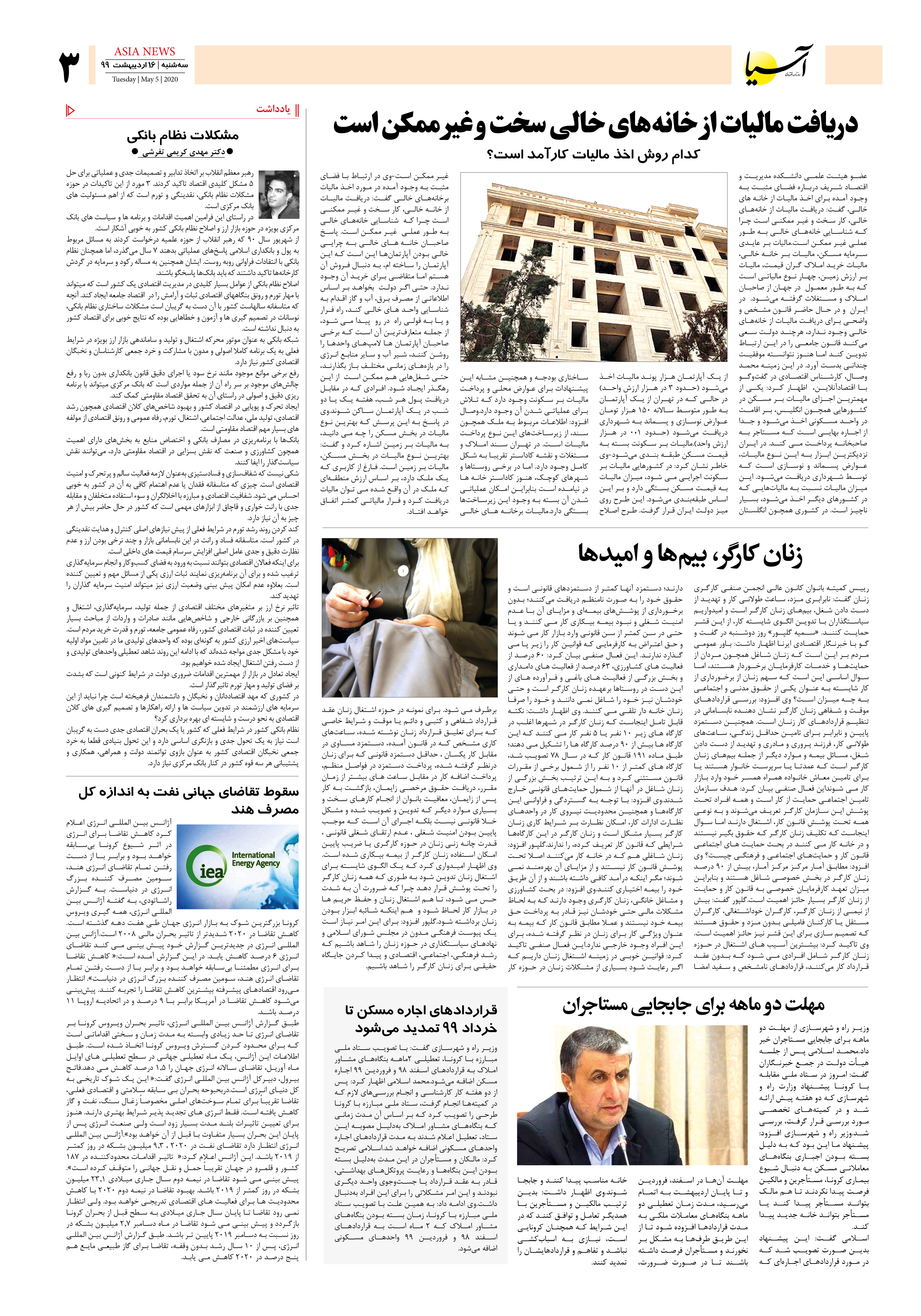 صفحه سه 99/2/16