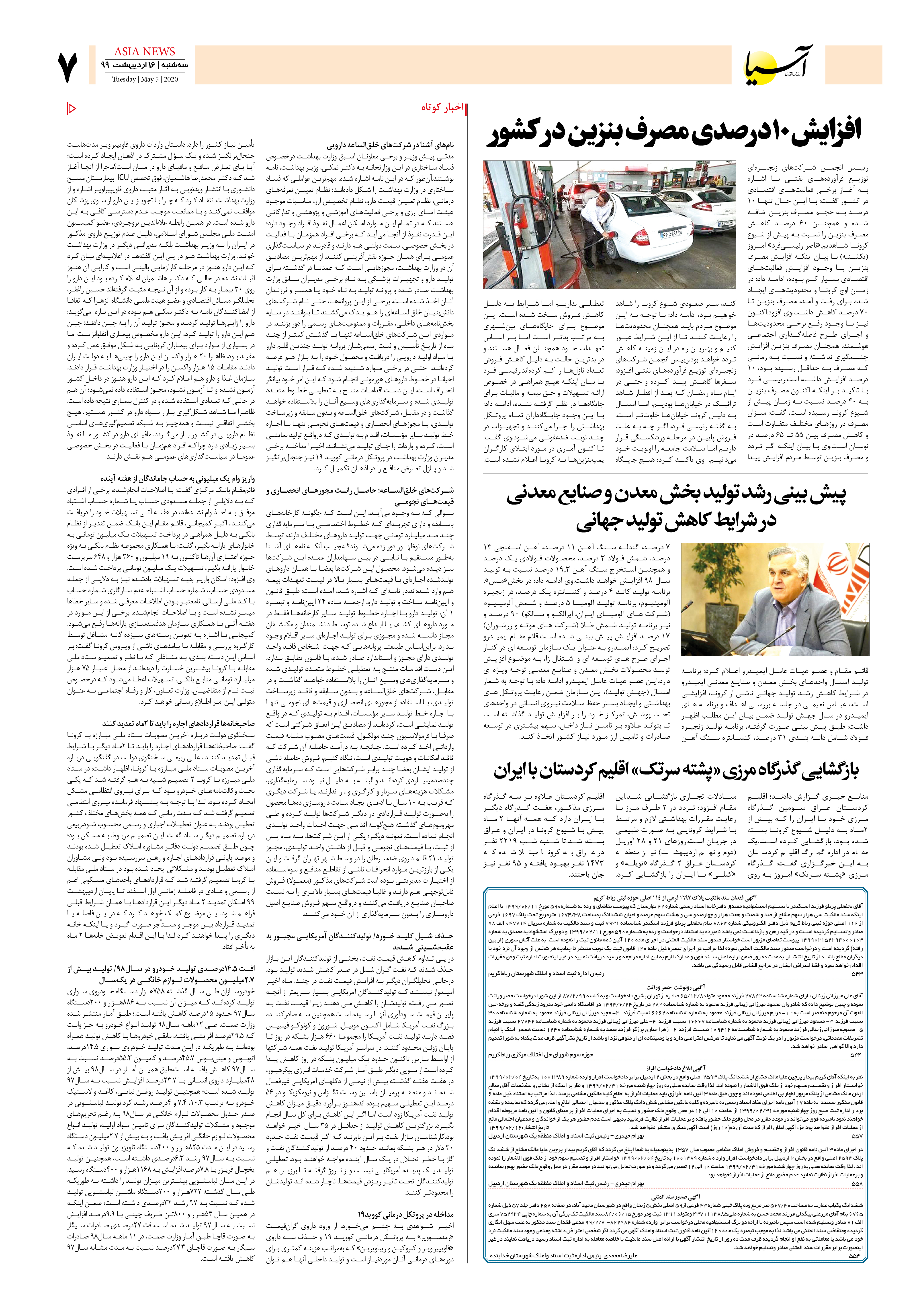 صفحه هفت 99/2/16