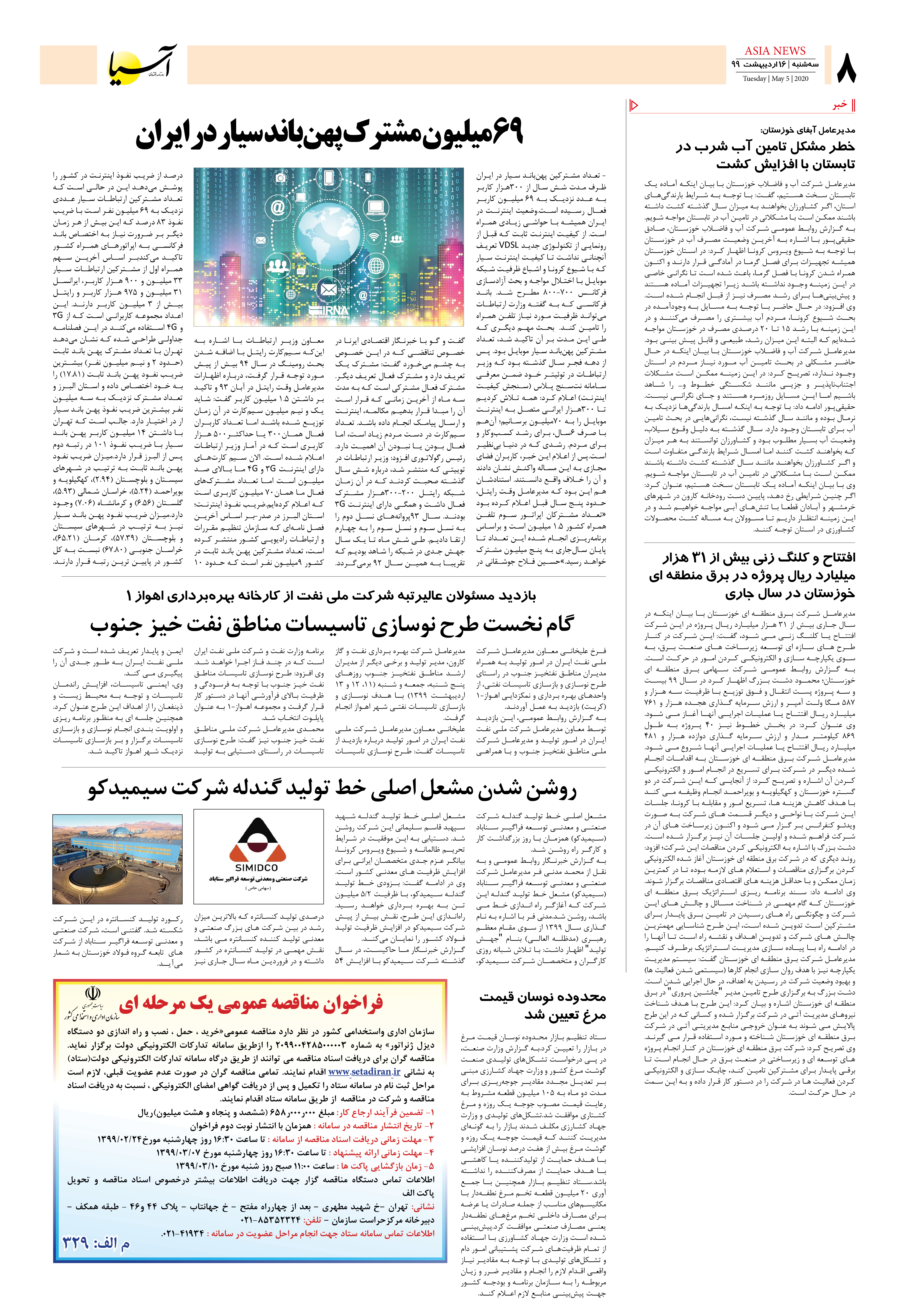 صفحه هشت 99/2/16