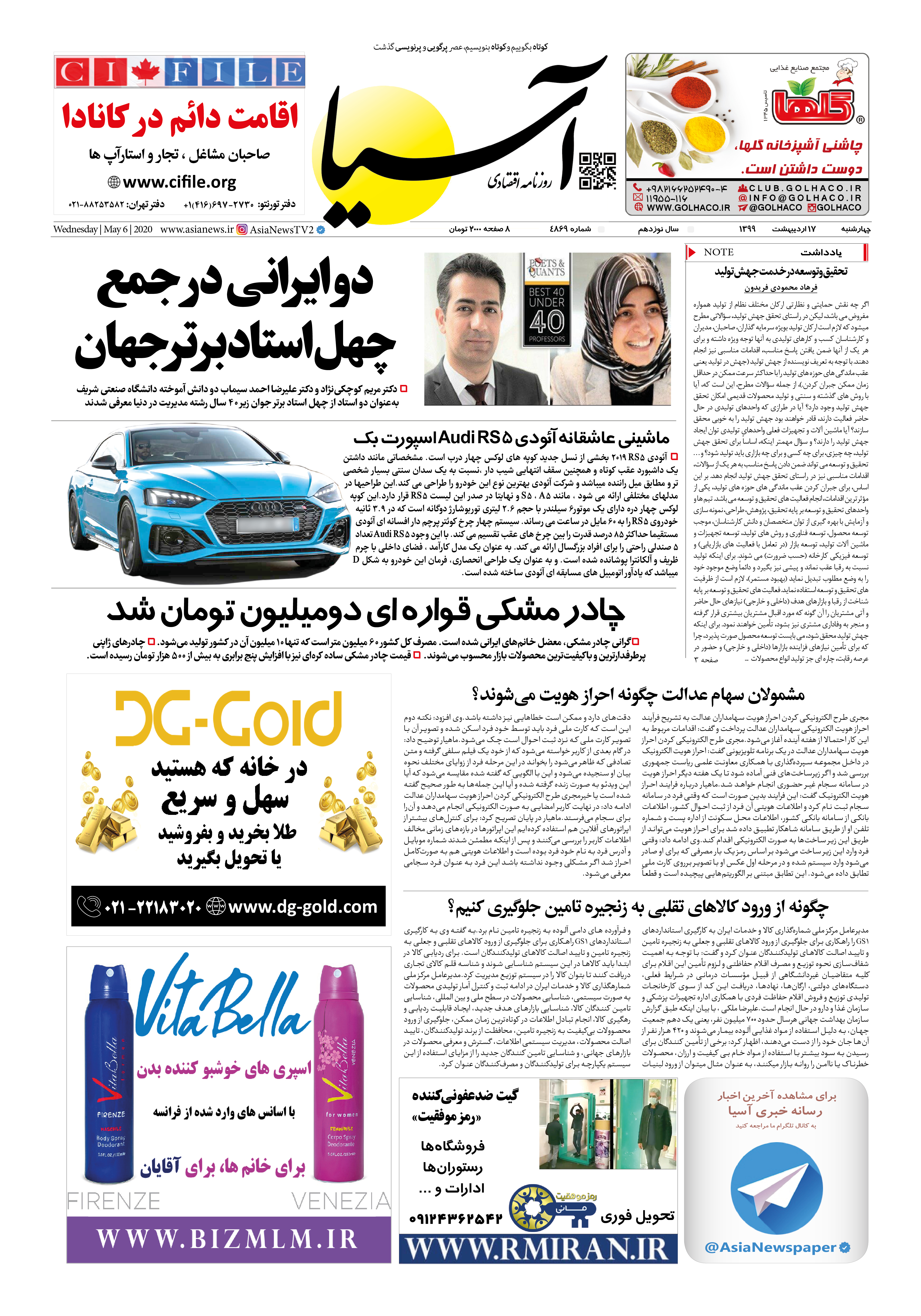 صفحه یک 99/2/17