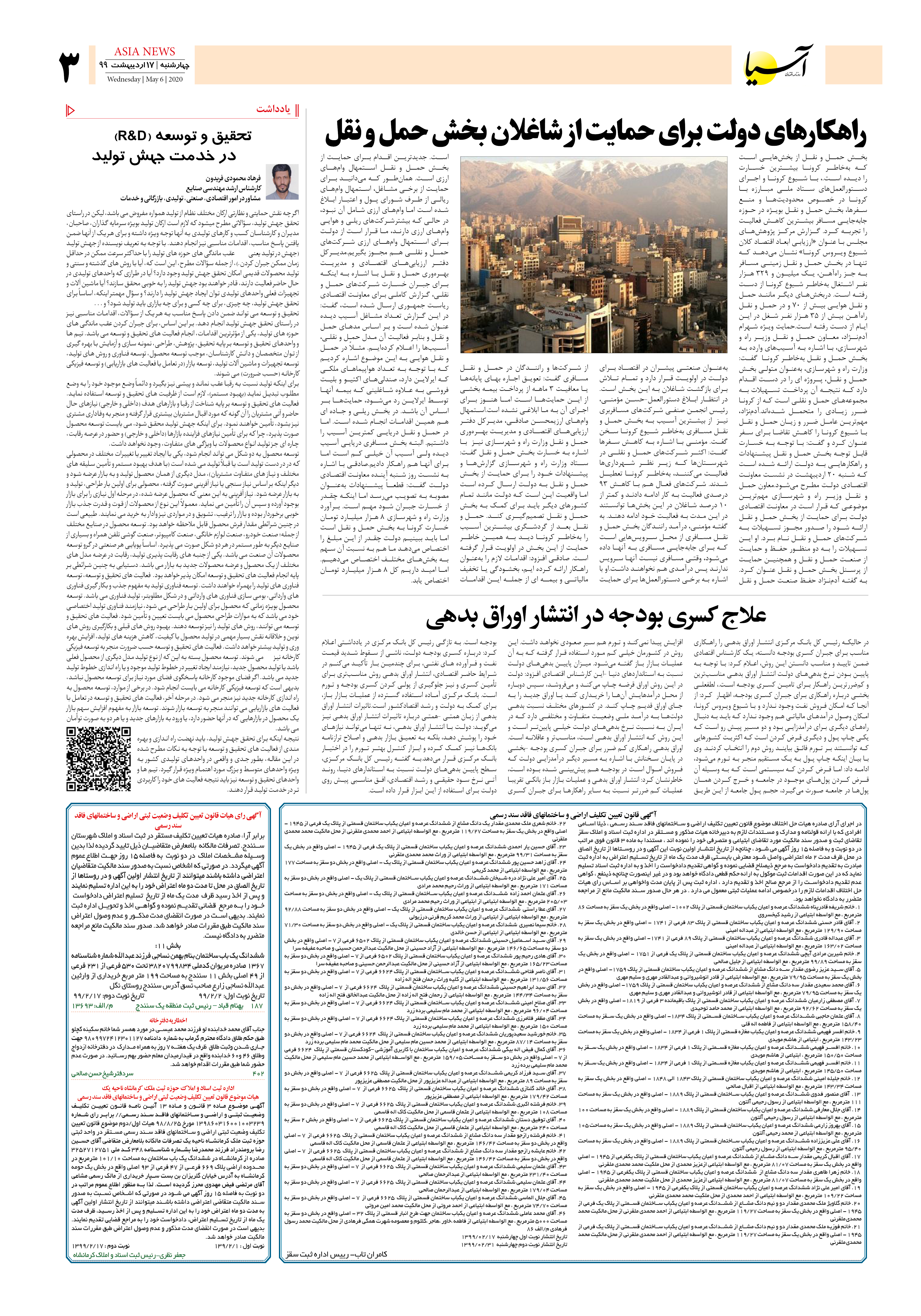 صفحه سه 99/2/17