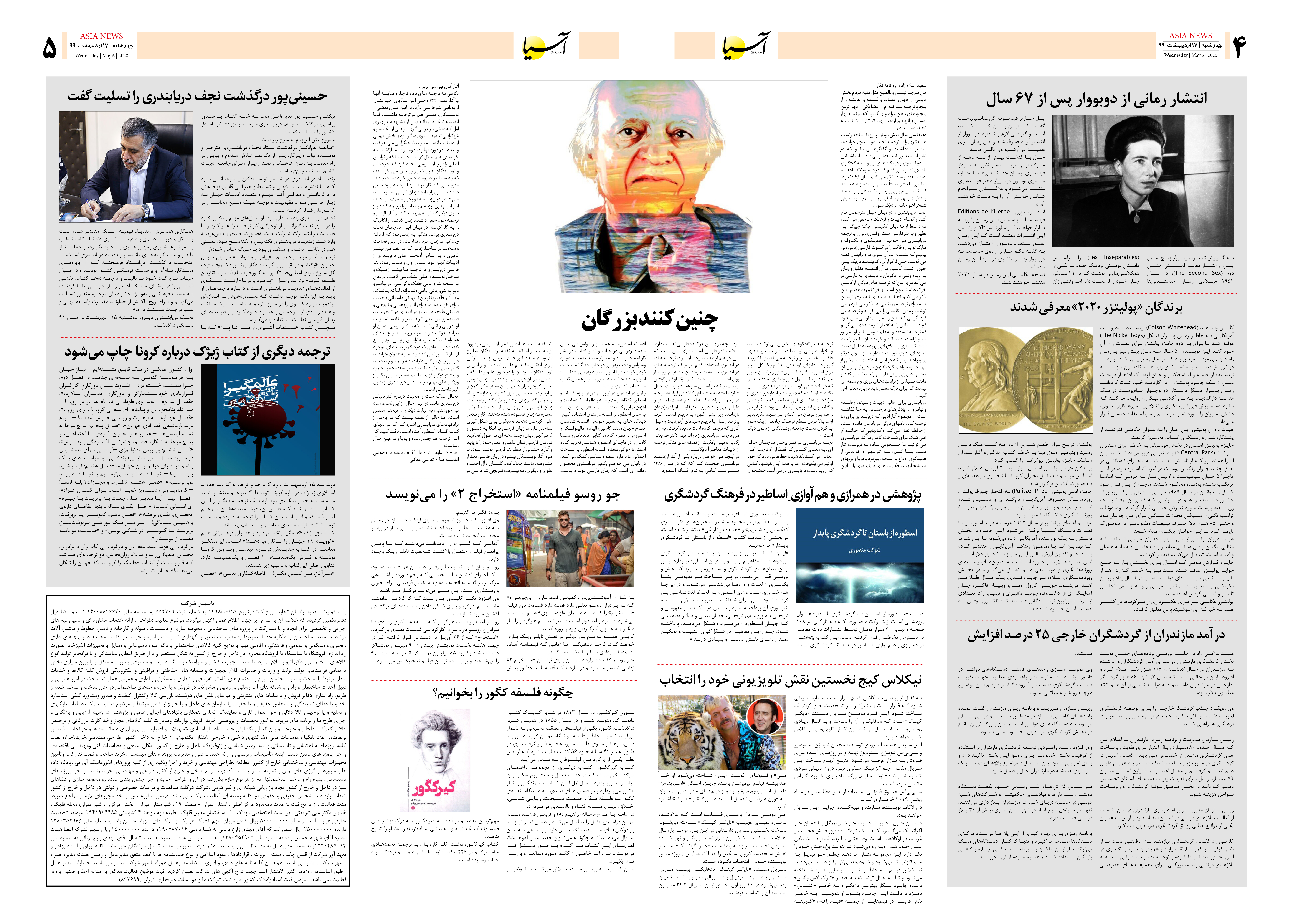 صفحه چهار و پنج 99/2/17