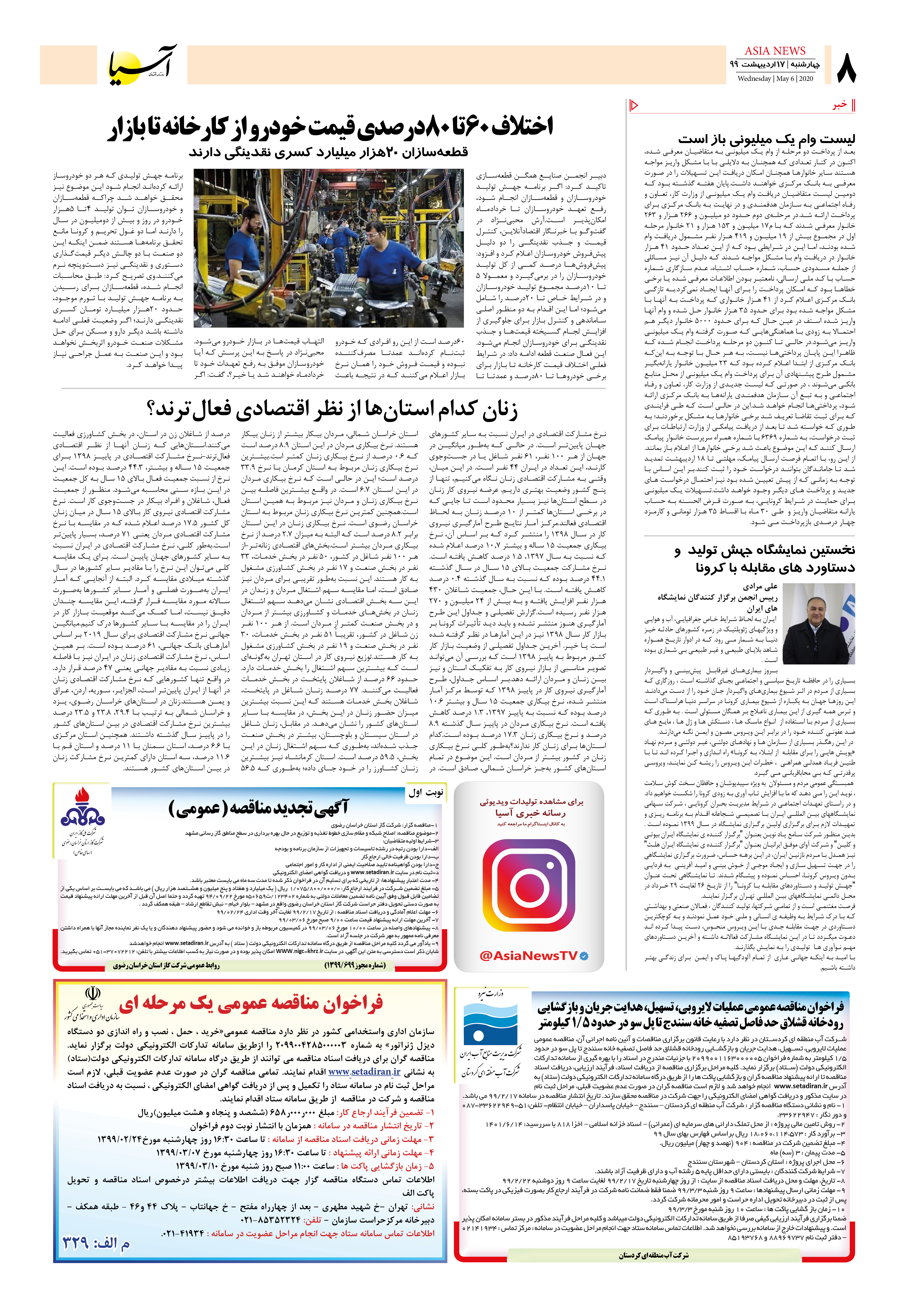 صفحه هشت 99/2/17