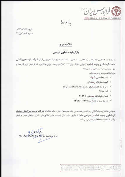 پدیده ی شاندیز