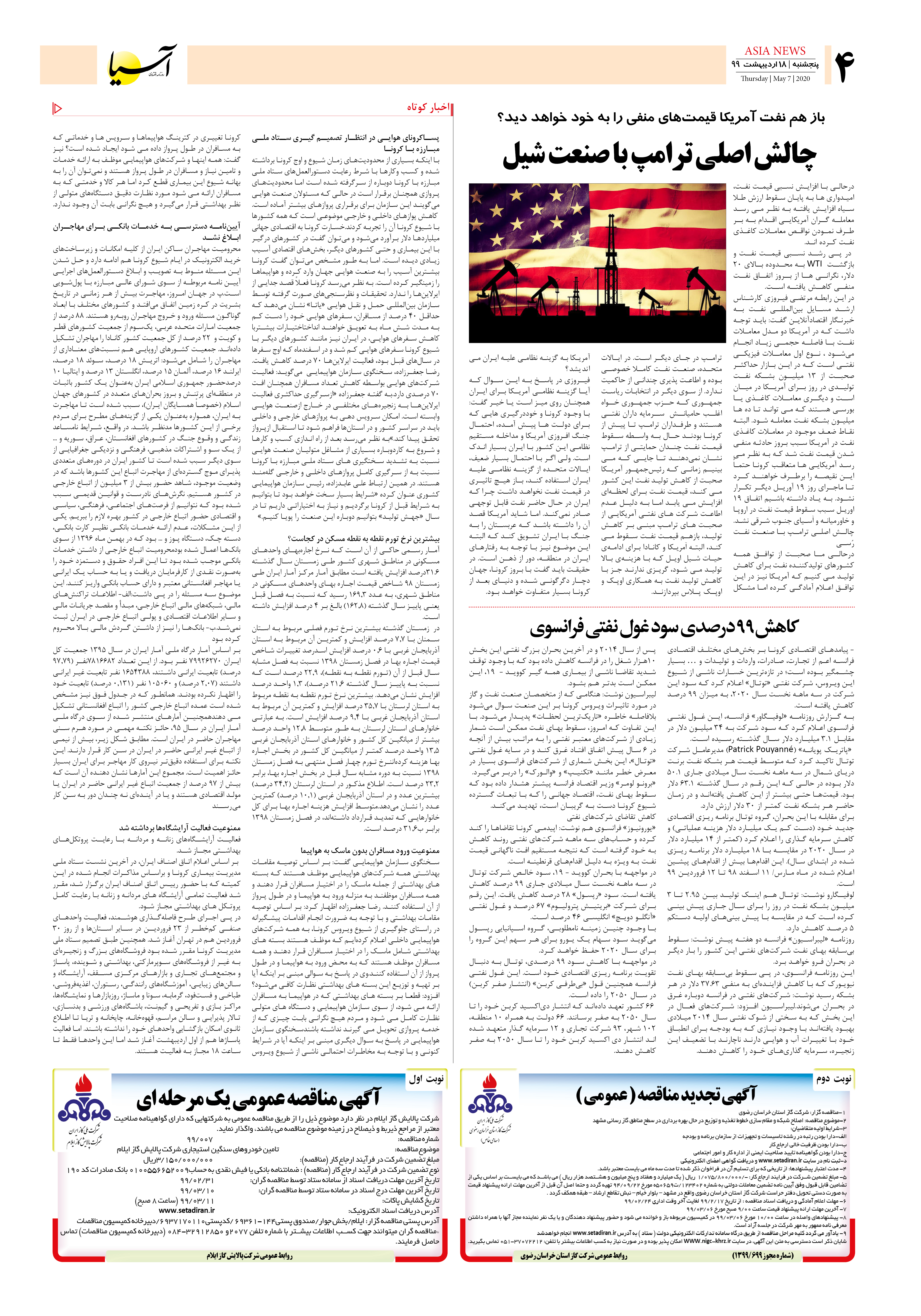 صفحه چهار 99/2/18