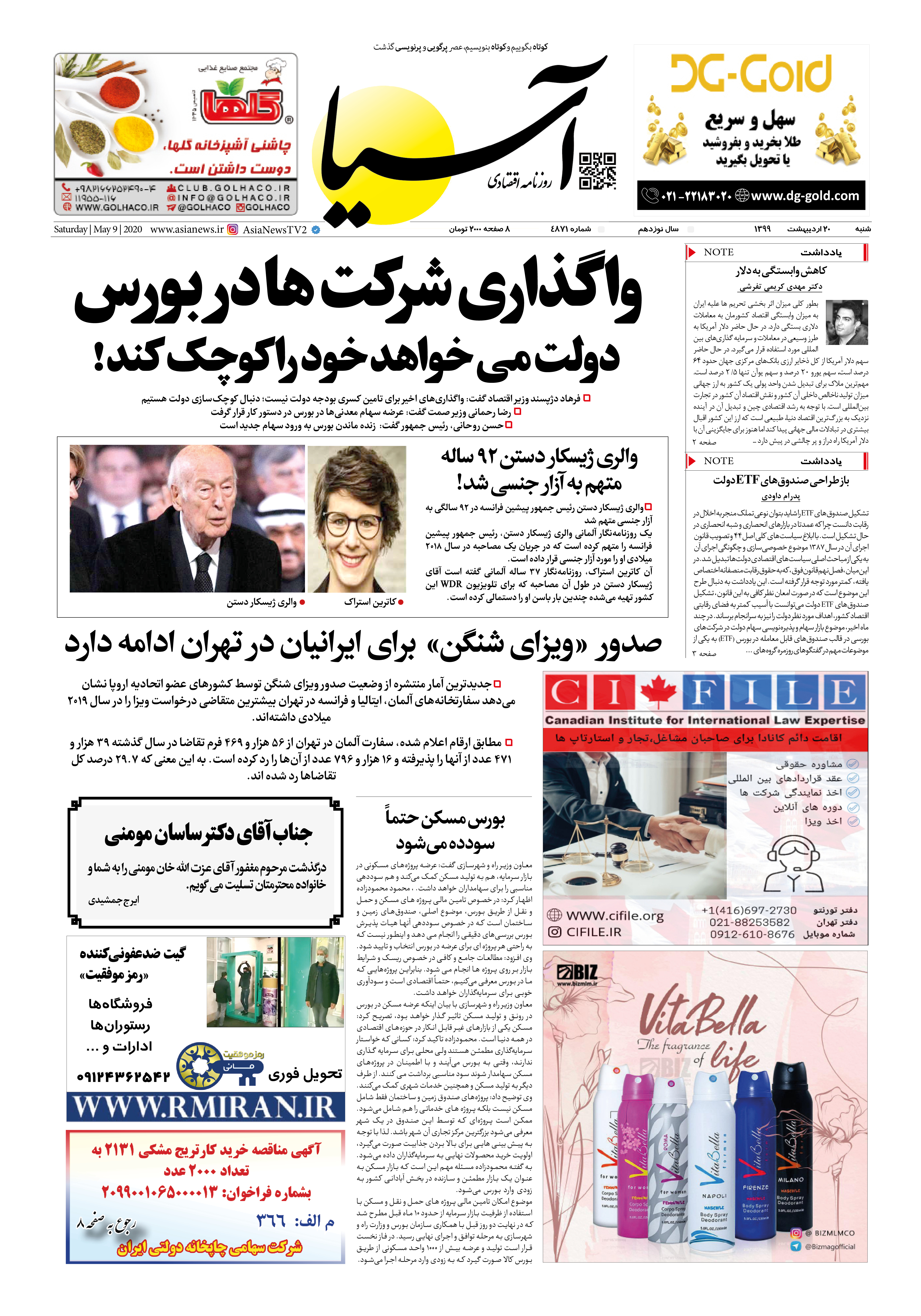 صفحه یک 99/2/20