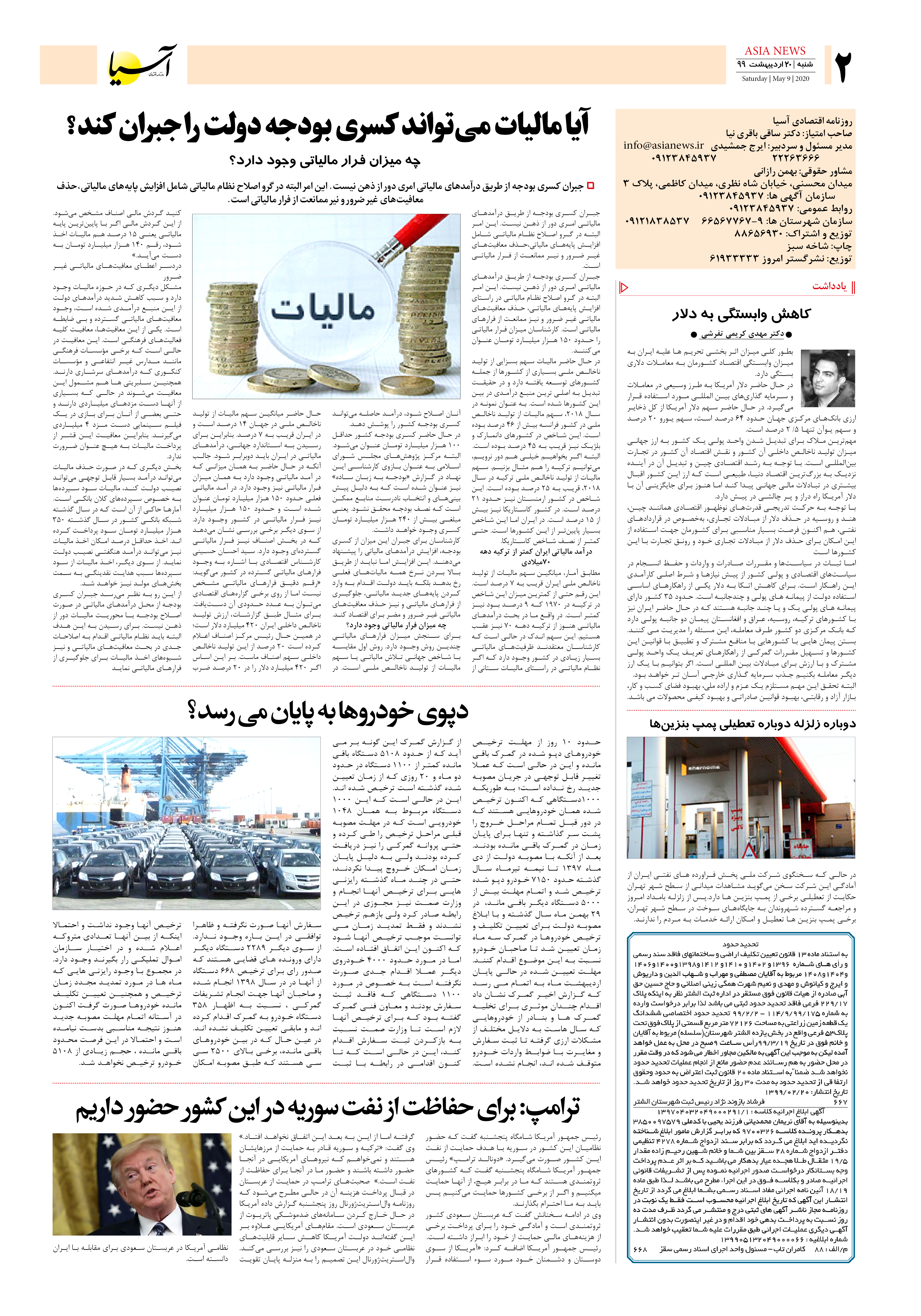 صفحه دو 99/2/20