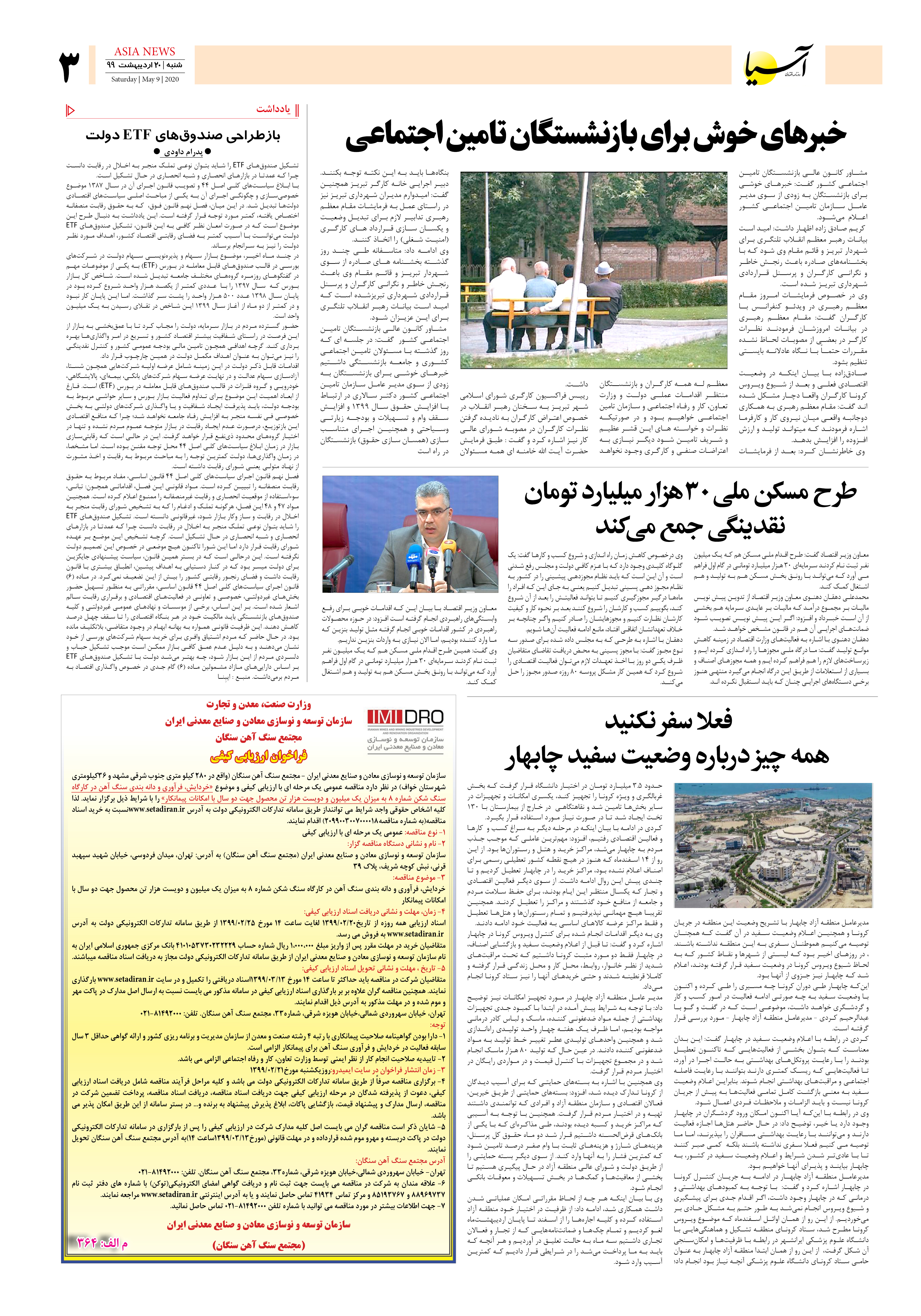 صفحه سه 99/2/20