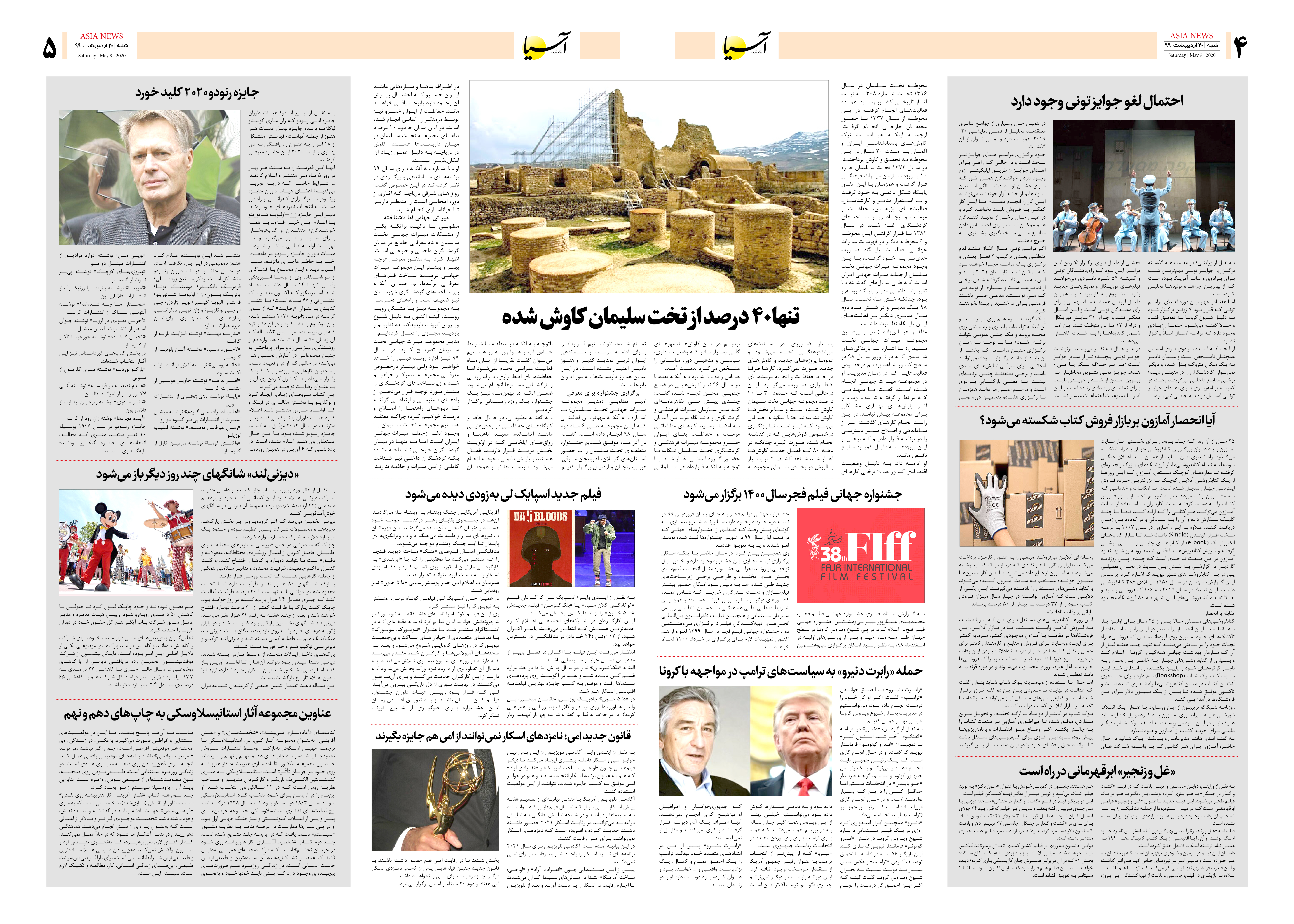 صفحه چهار و پنج 99/2/20