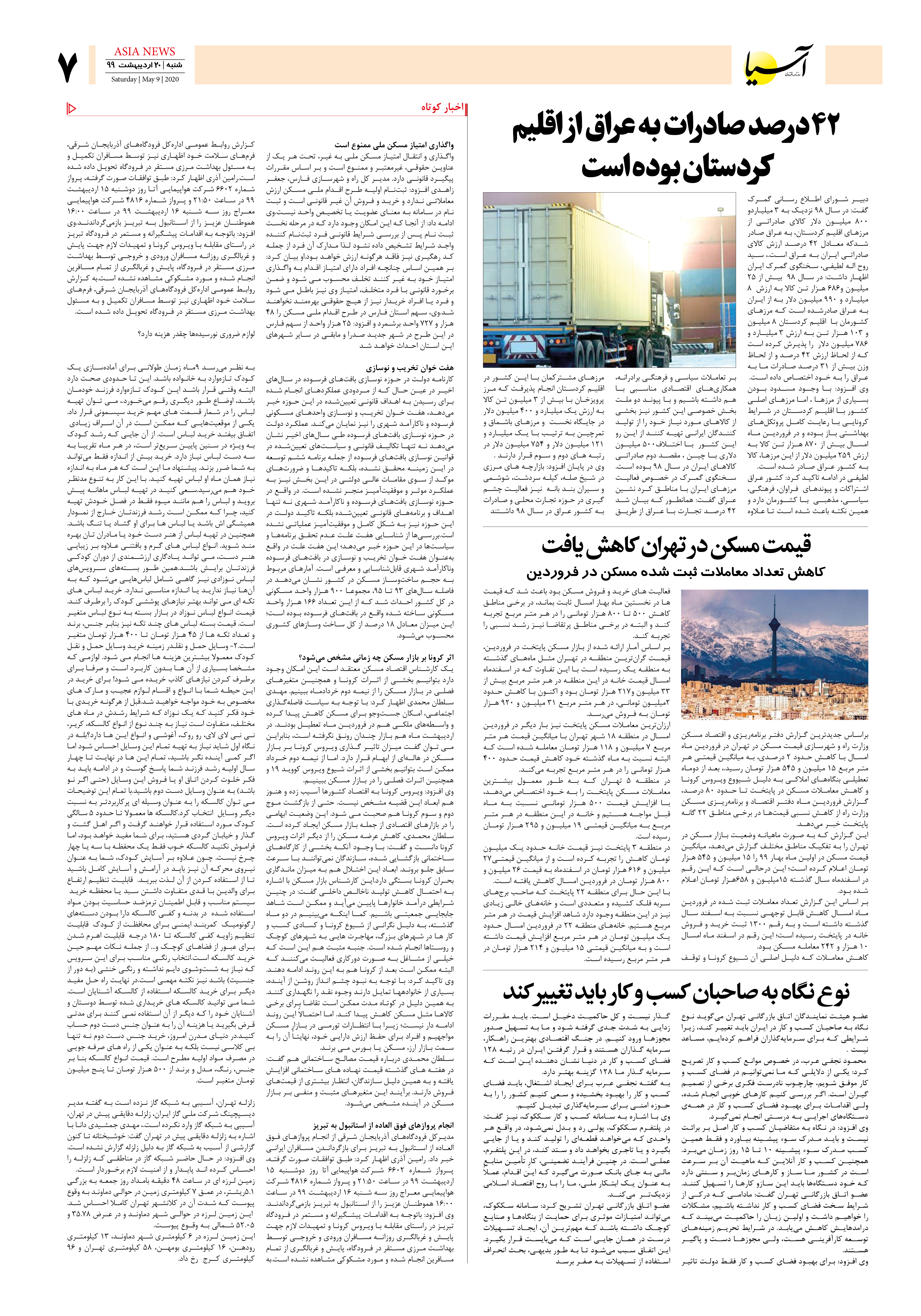 صفحه هفت 99/2/20