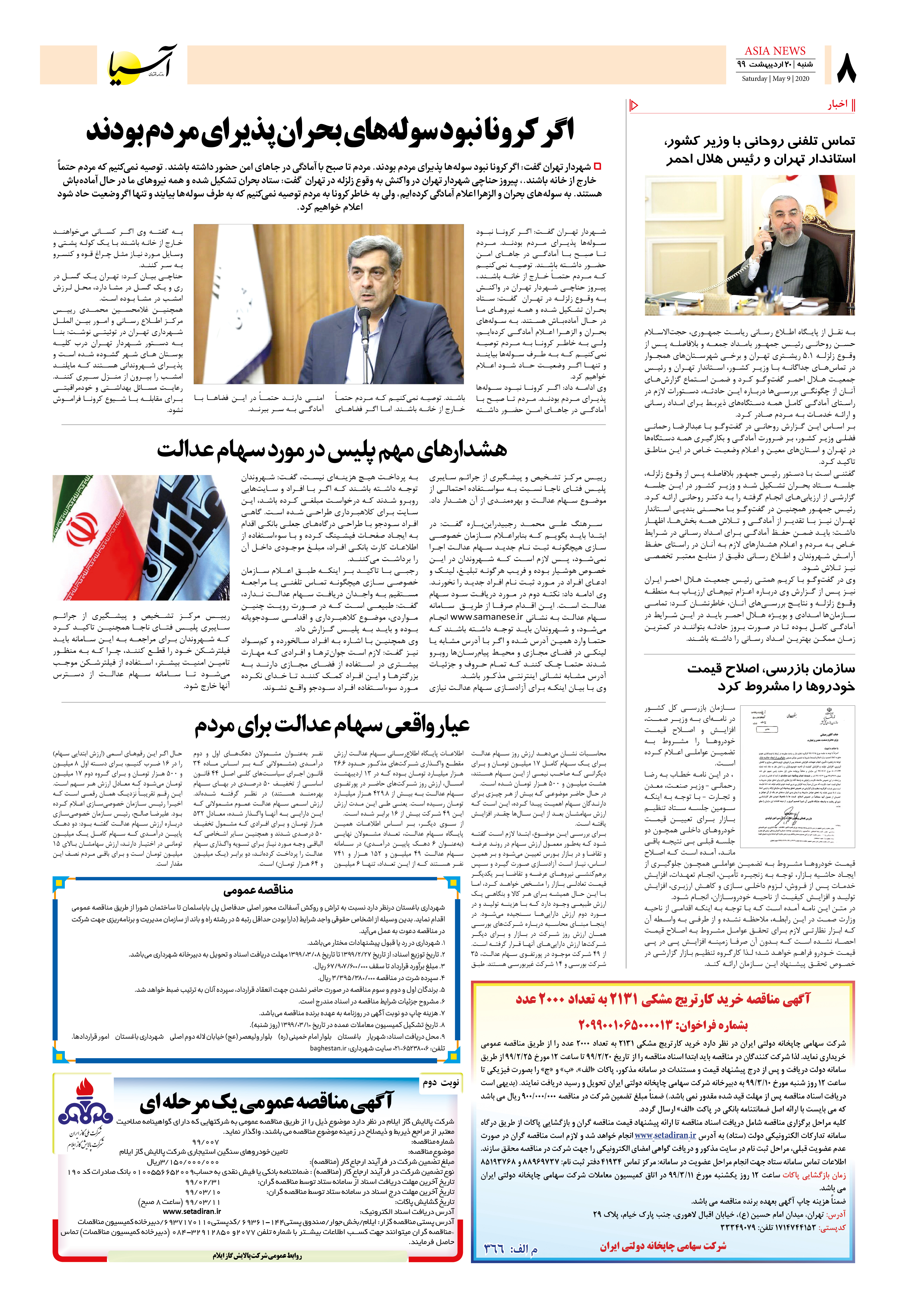 صفحه هشت 99/2/20