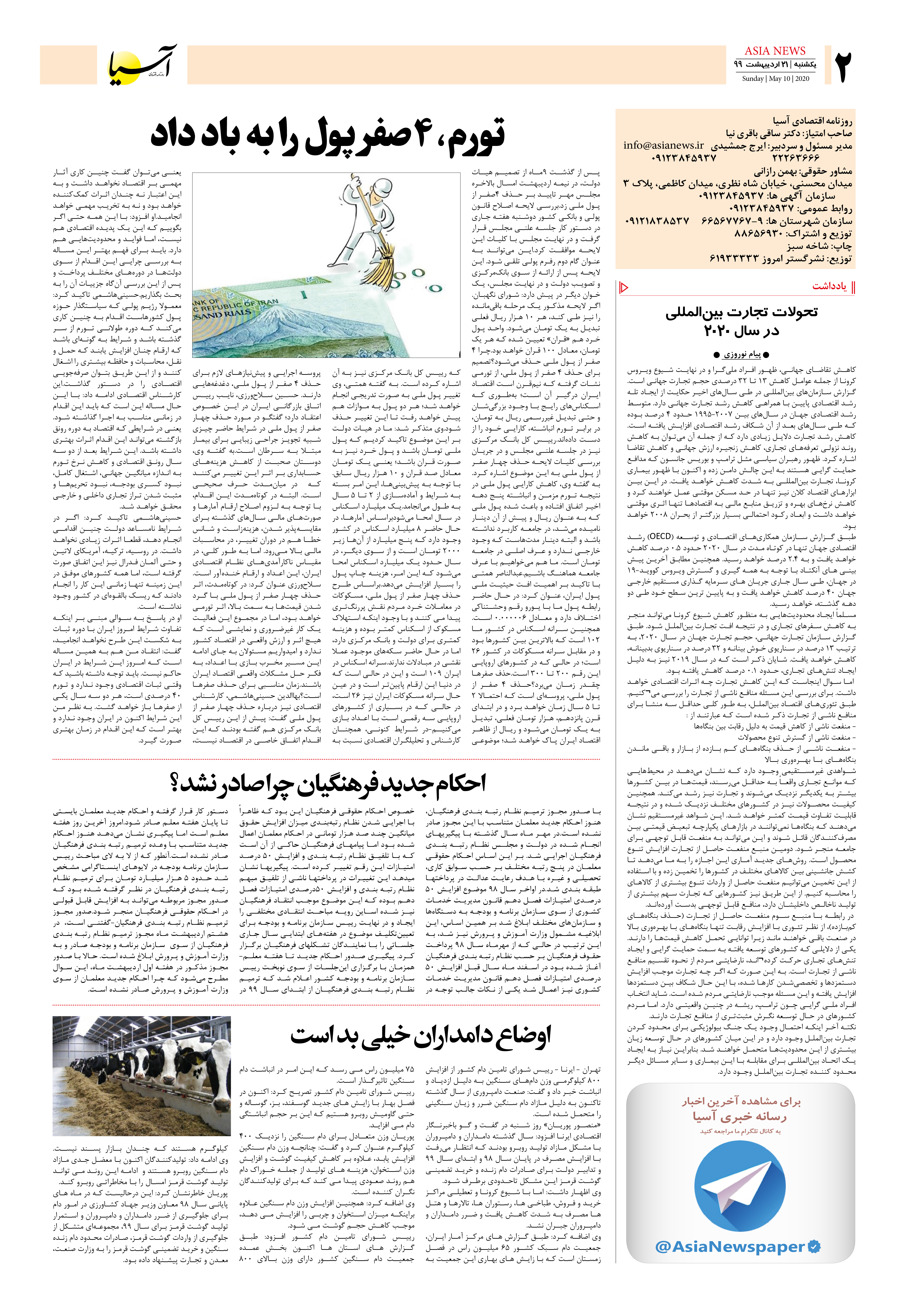 صفحه دو 99/2/21