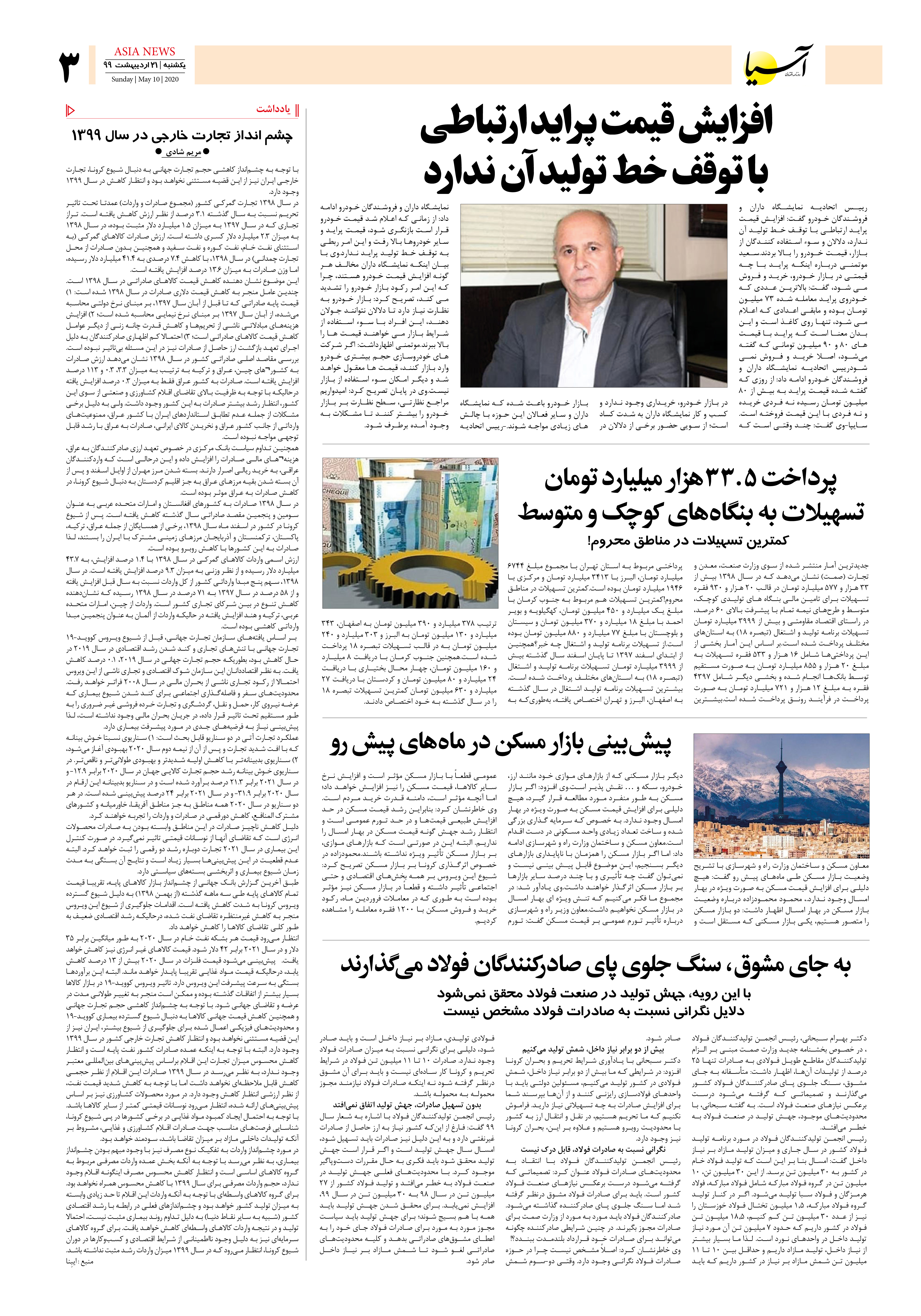 صفحه سه 99/2/21