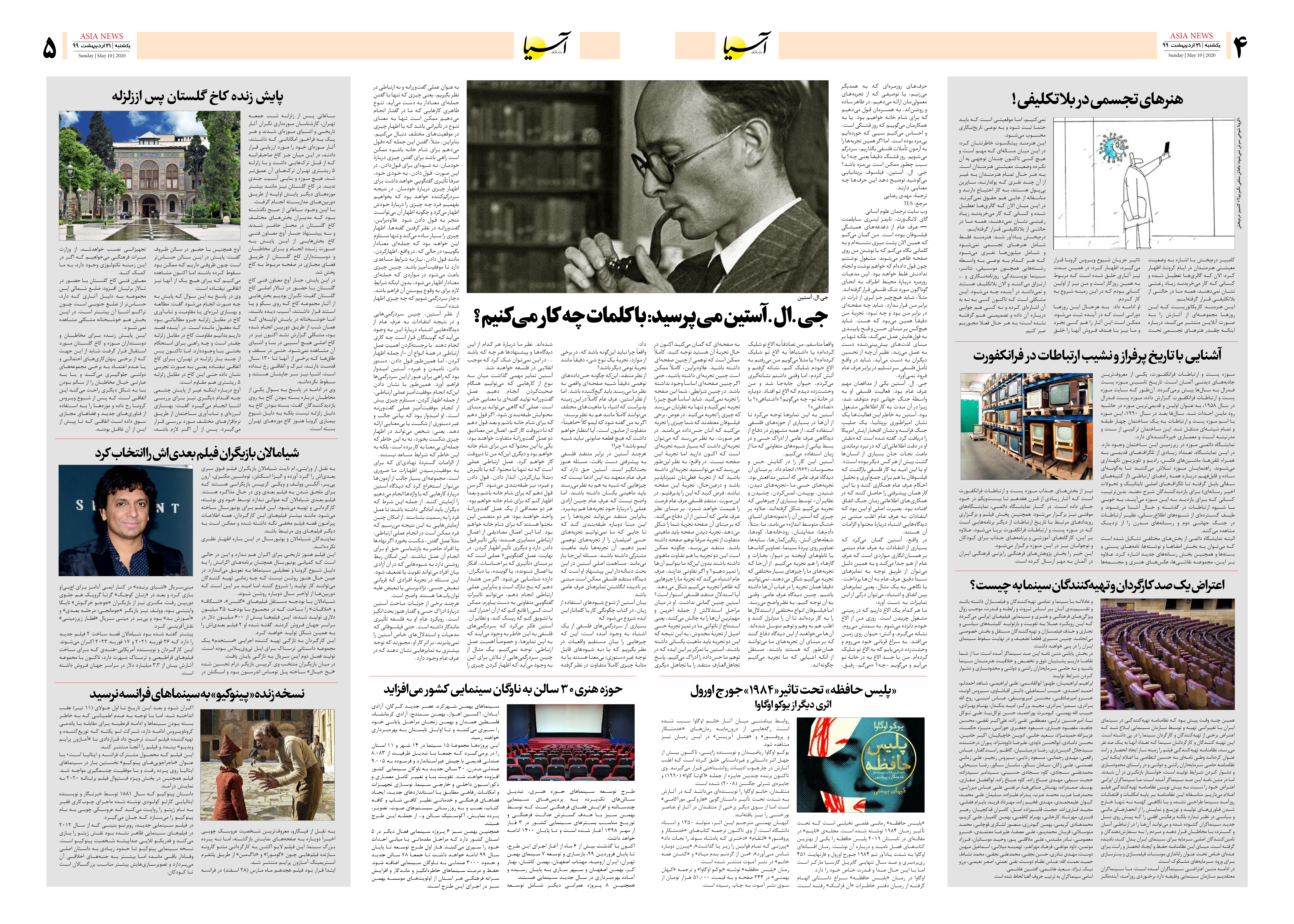 صفحه چهار و پنج 99/2/21