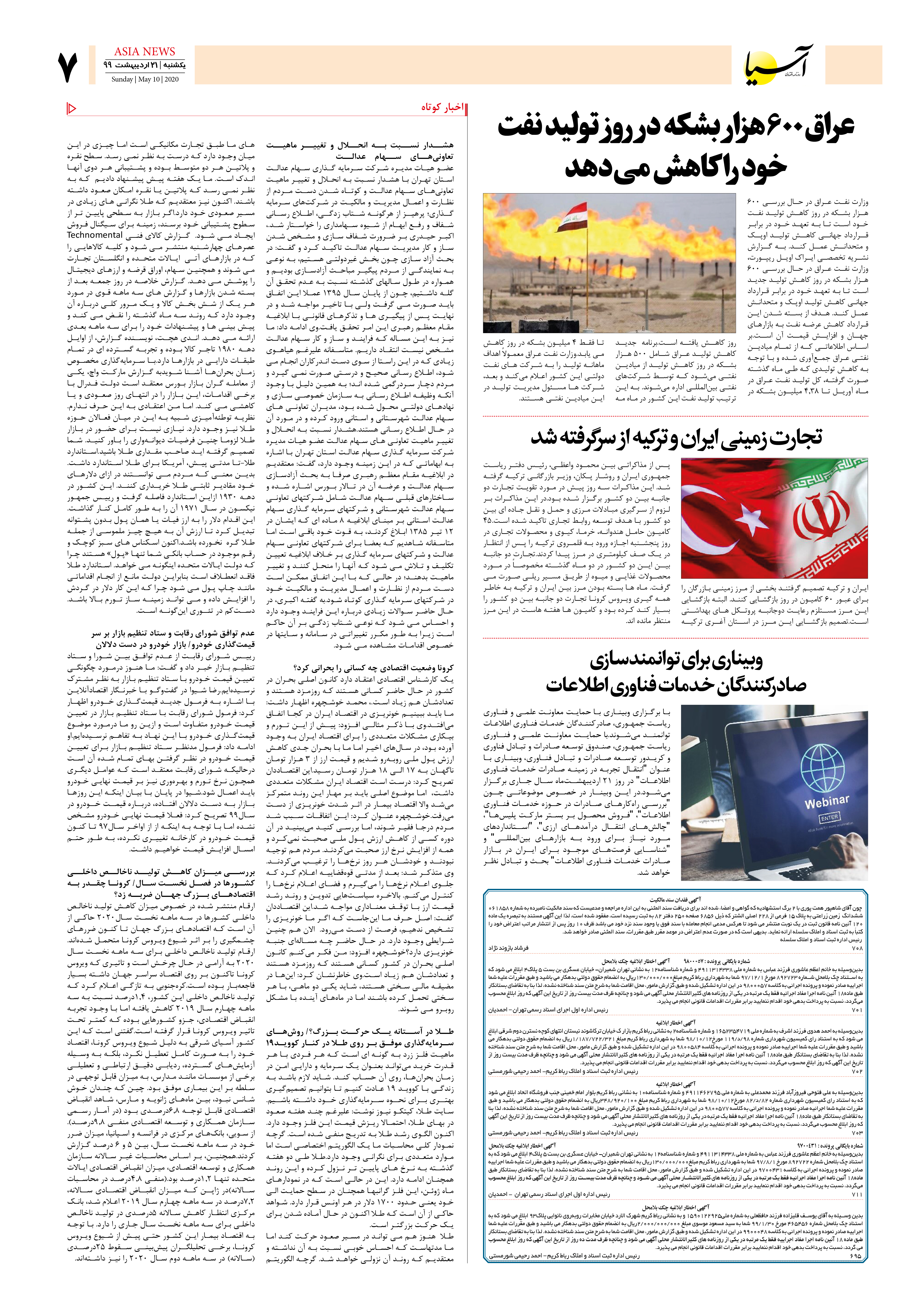 صفحه هفت 99/2/21