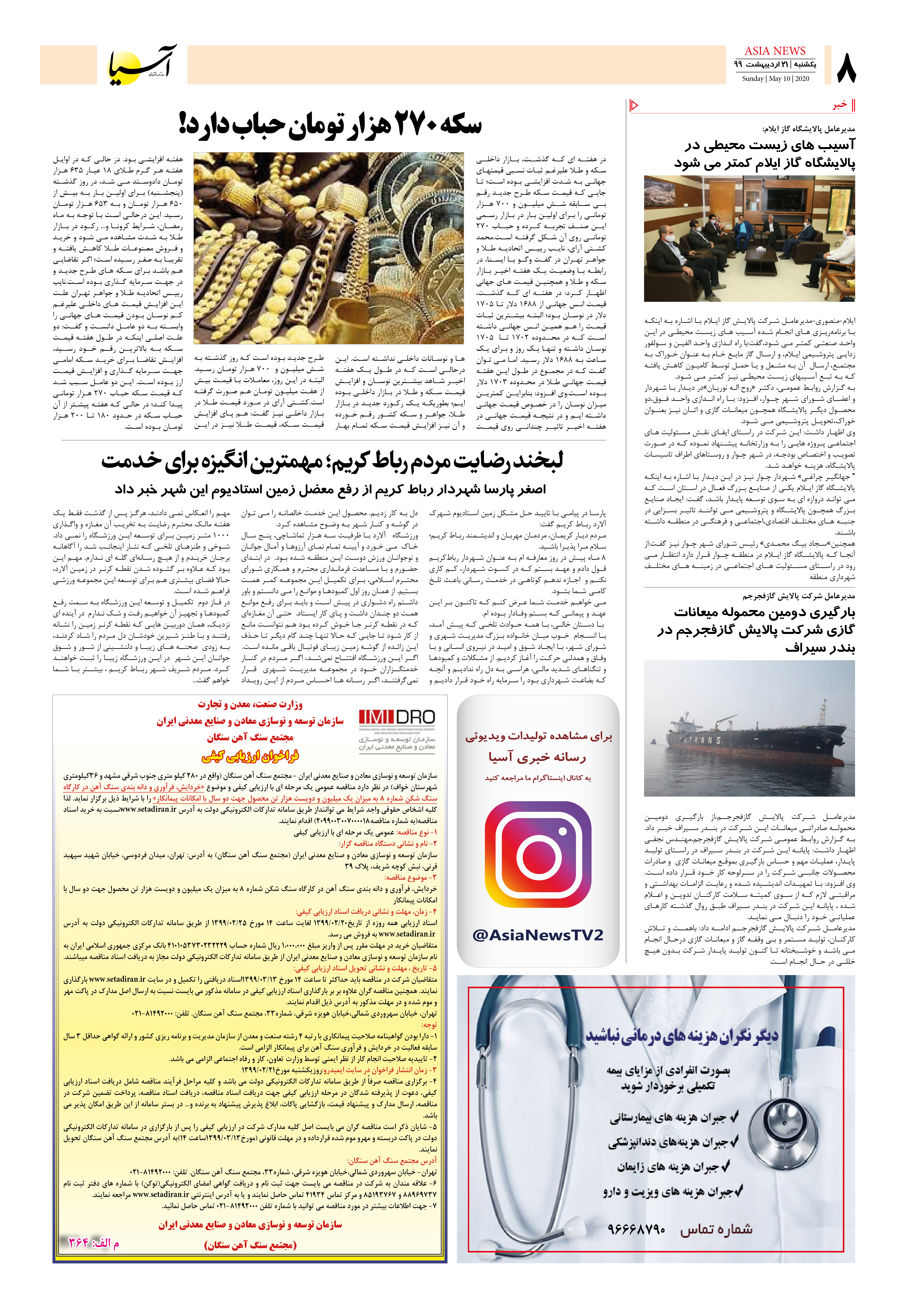 صفحه هشت 99/2/21