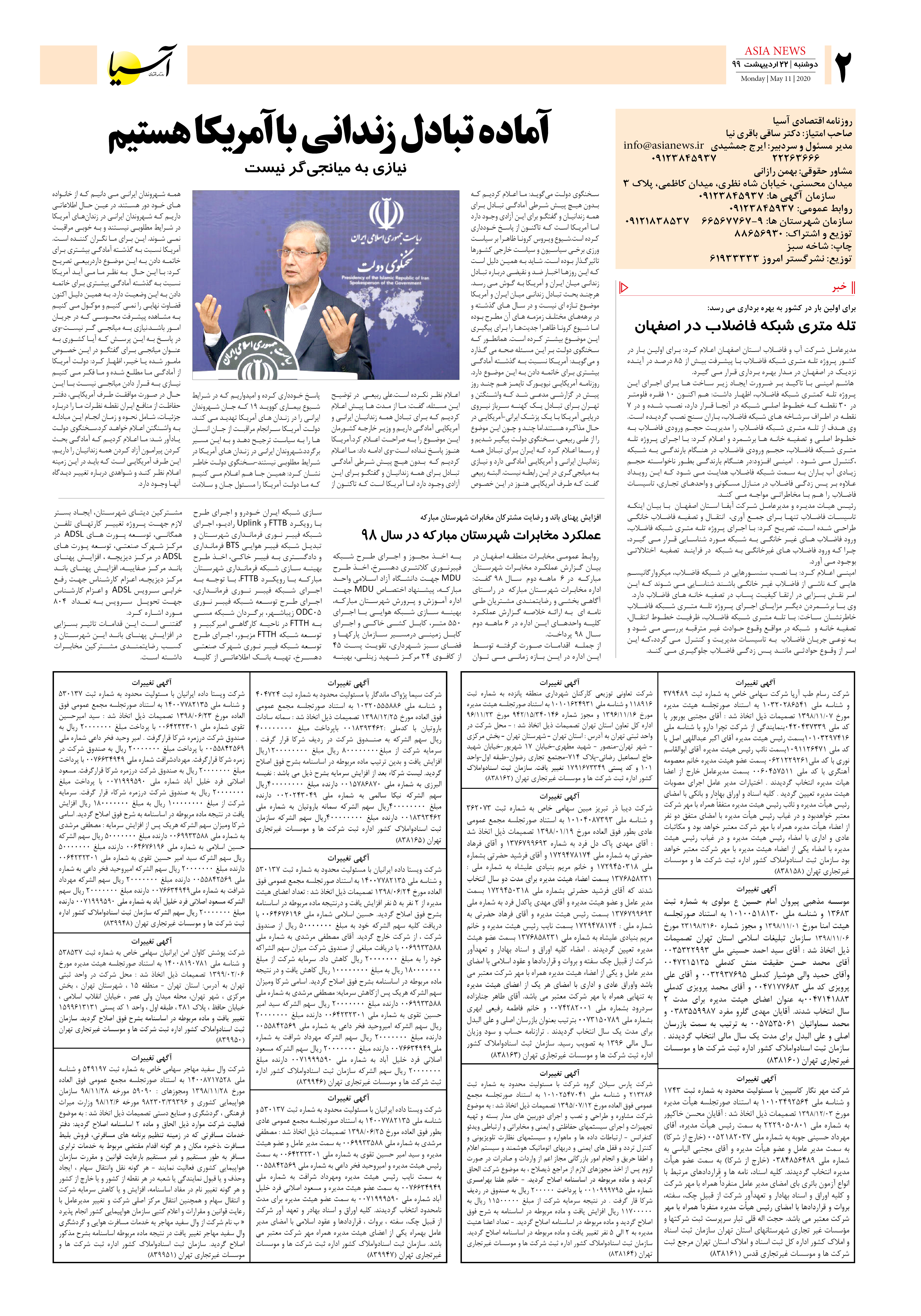 صفحه دو 99/2/22