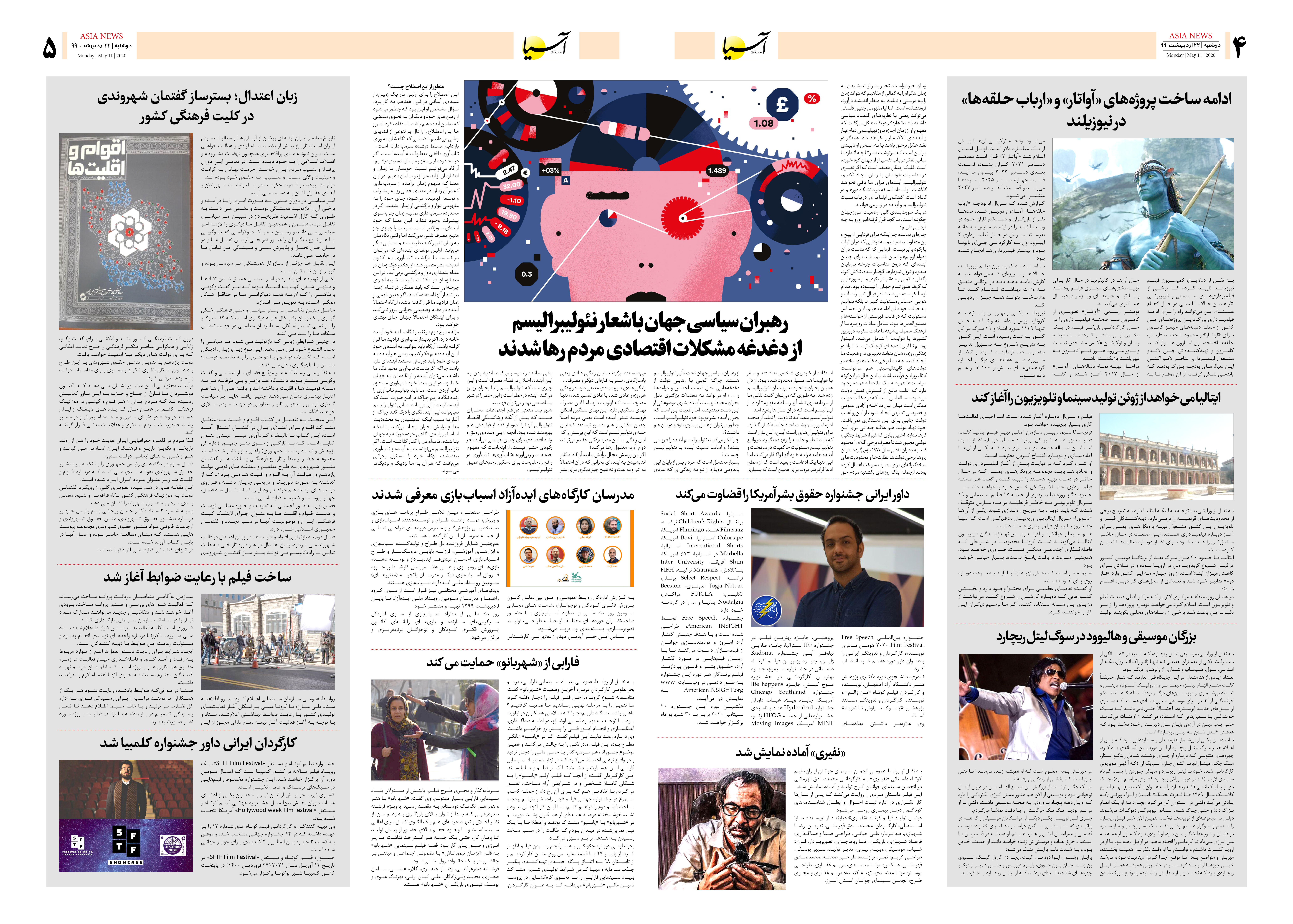 صفحه چهار و پنج 99/2/22