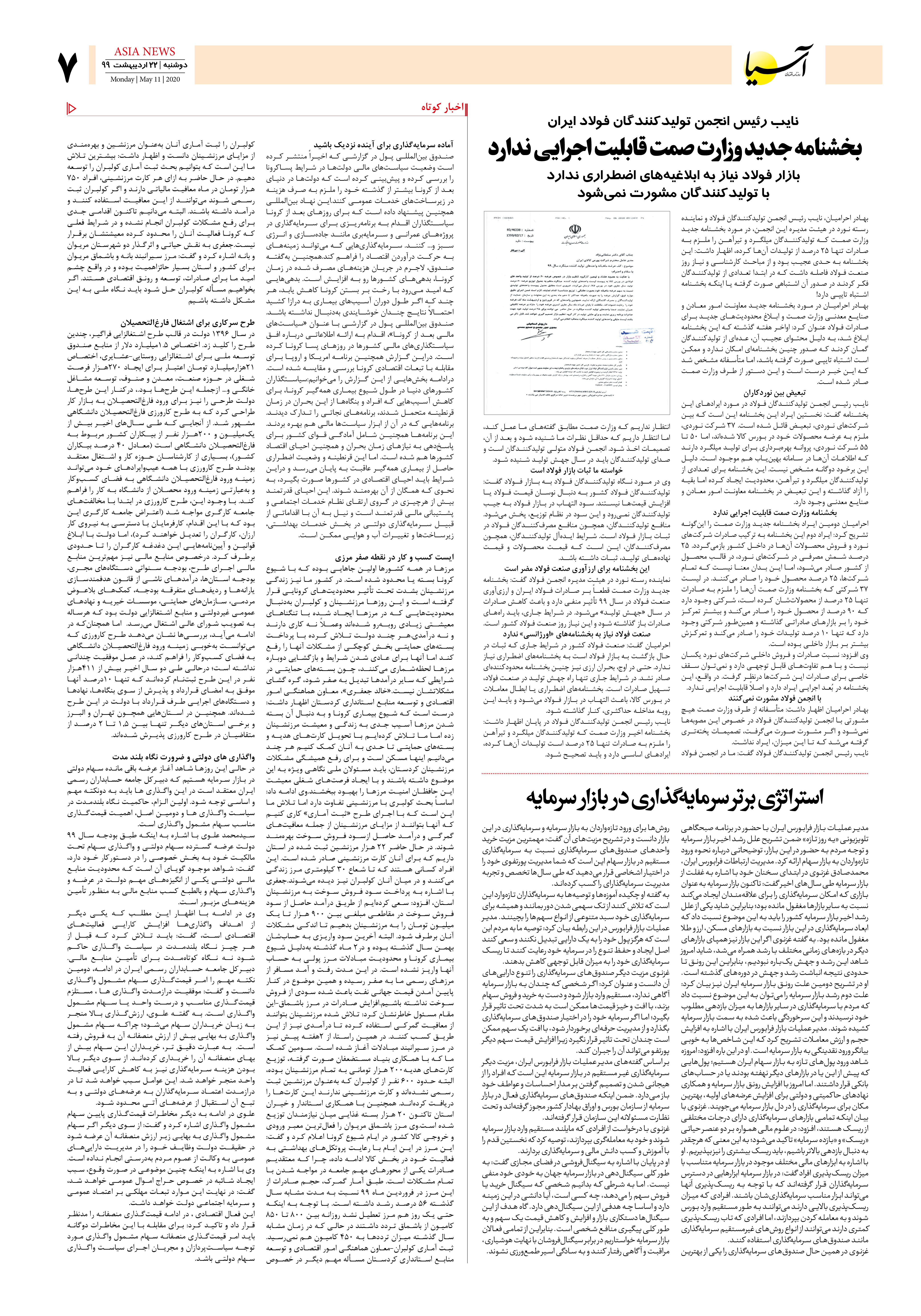 صفحه هفت 99/2/22