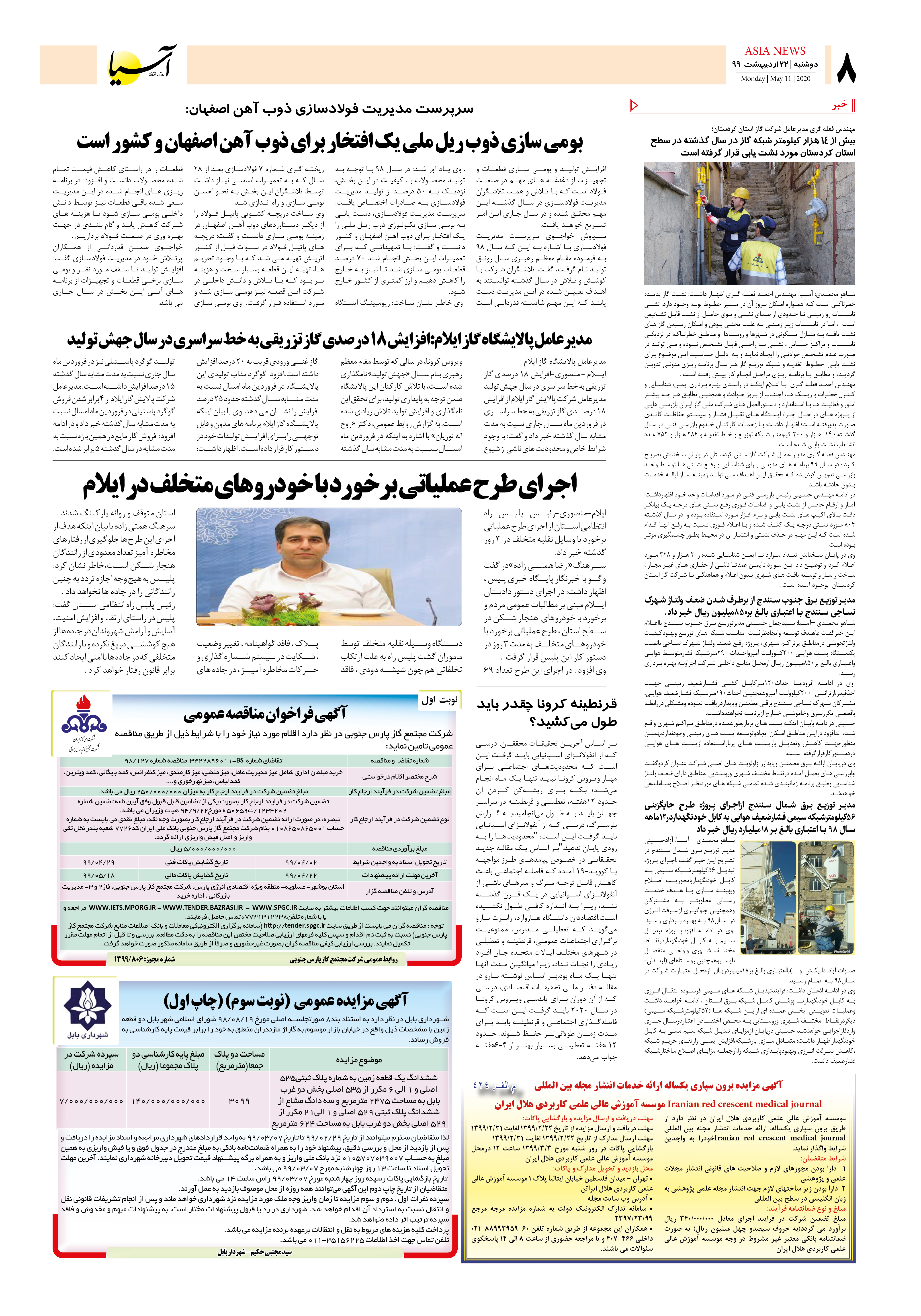 صفحه هشت 99/2/22