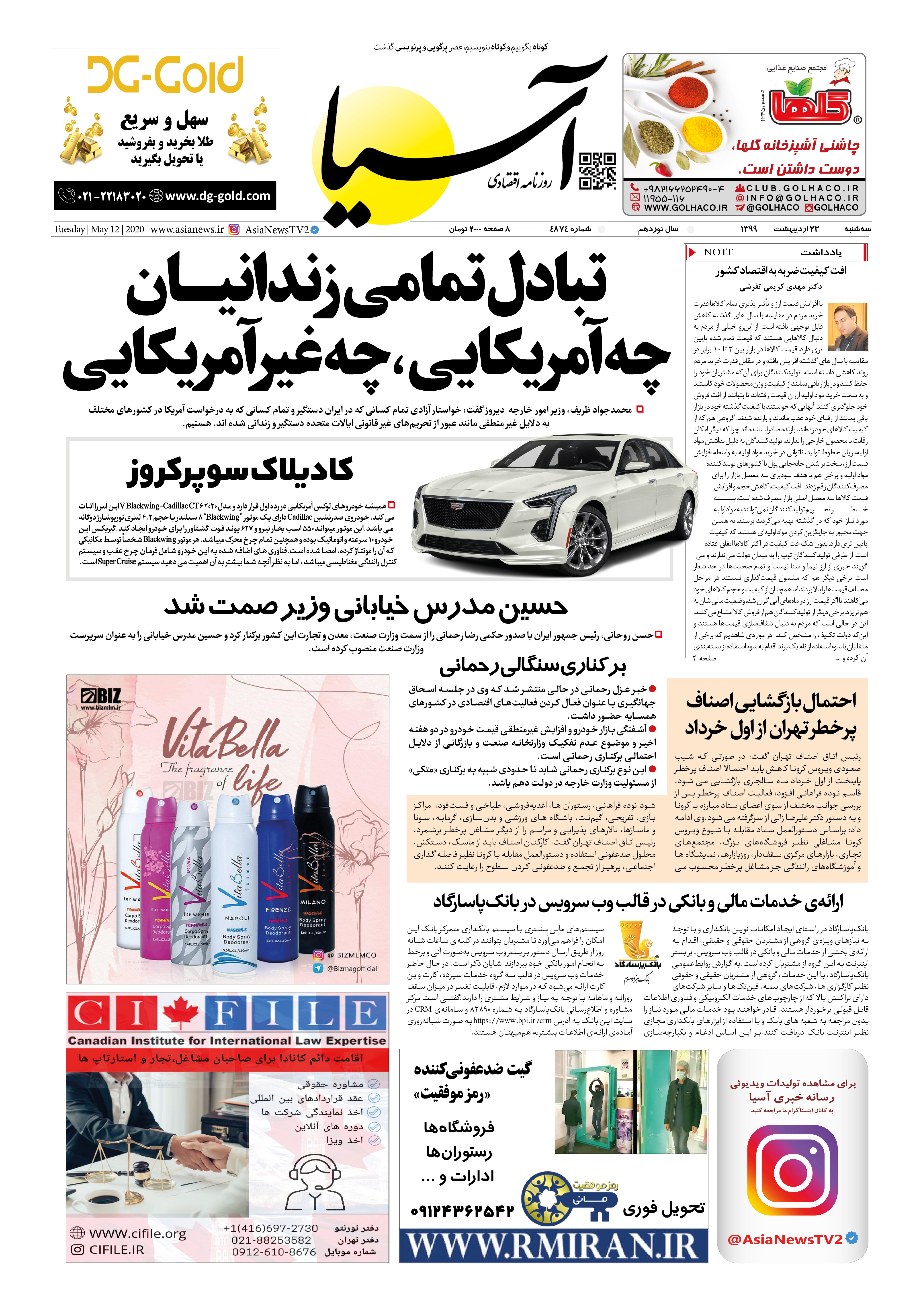 صفحه یک 99/2/23