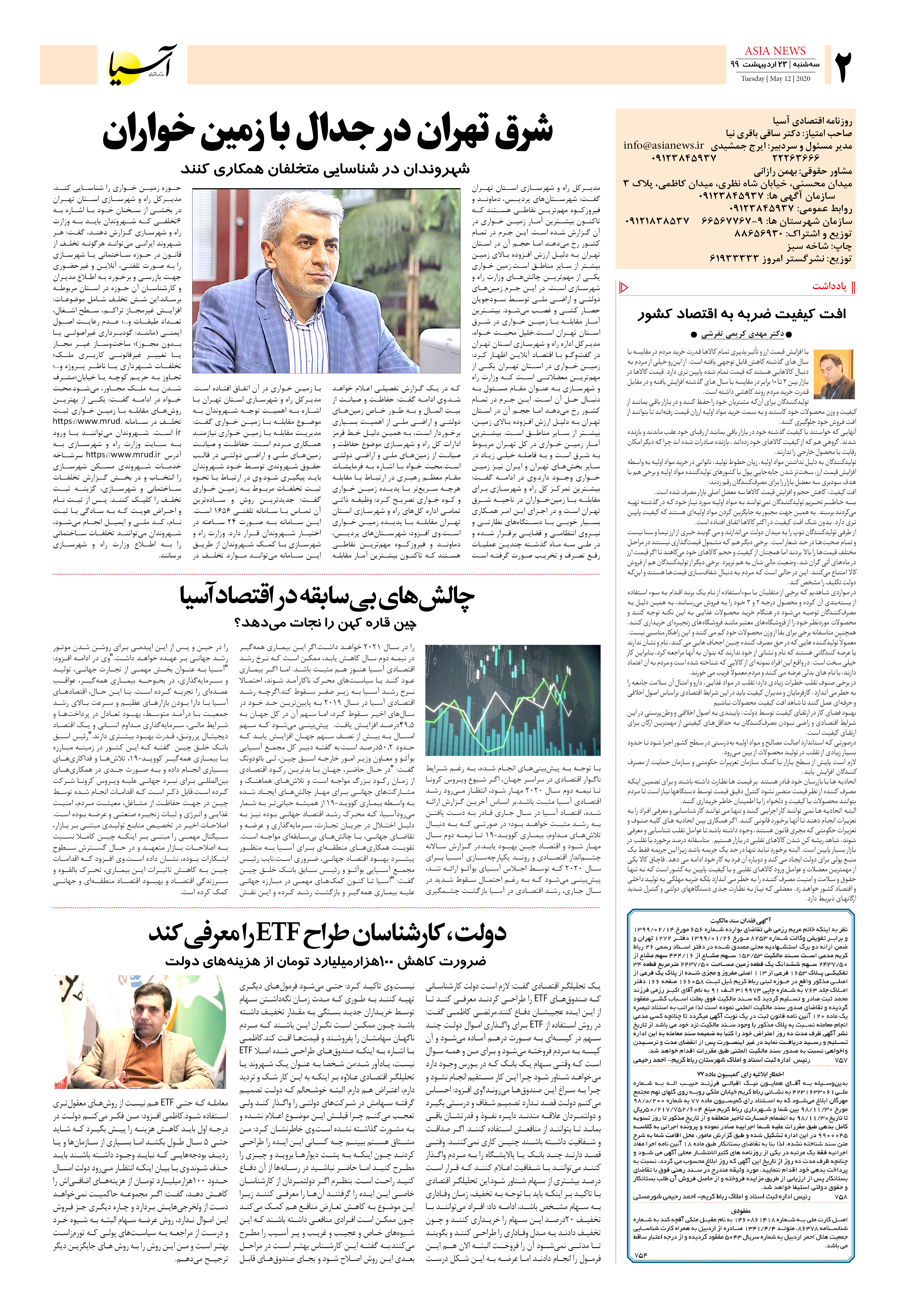 صفحه دو 99/2/23