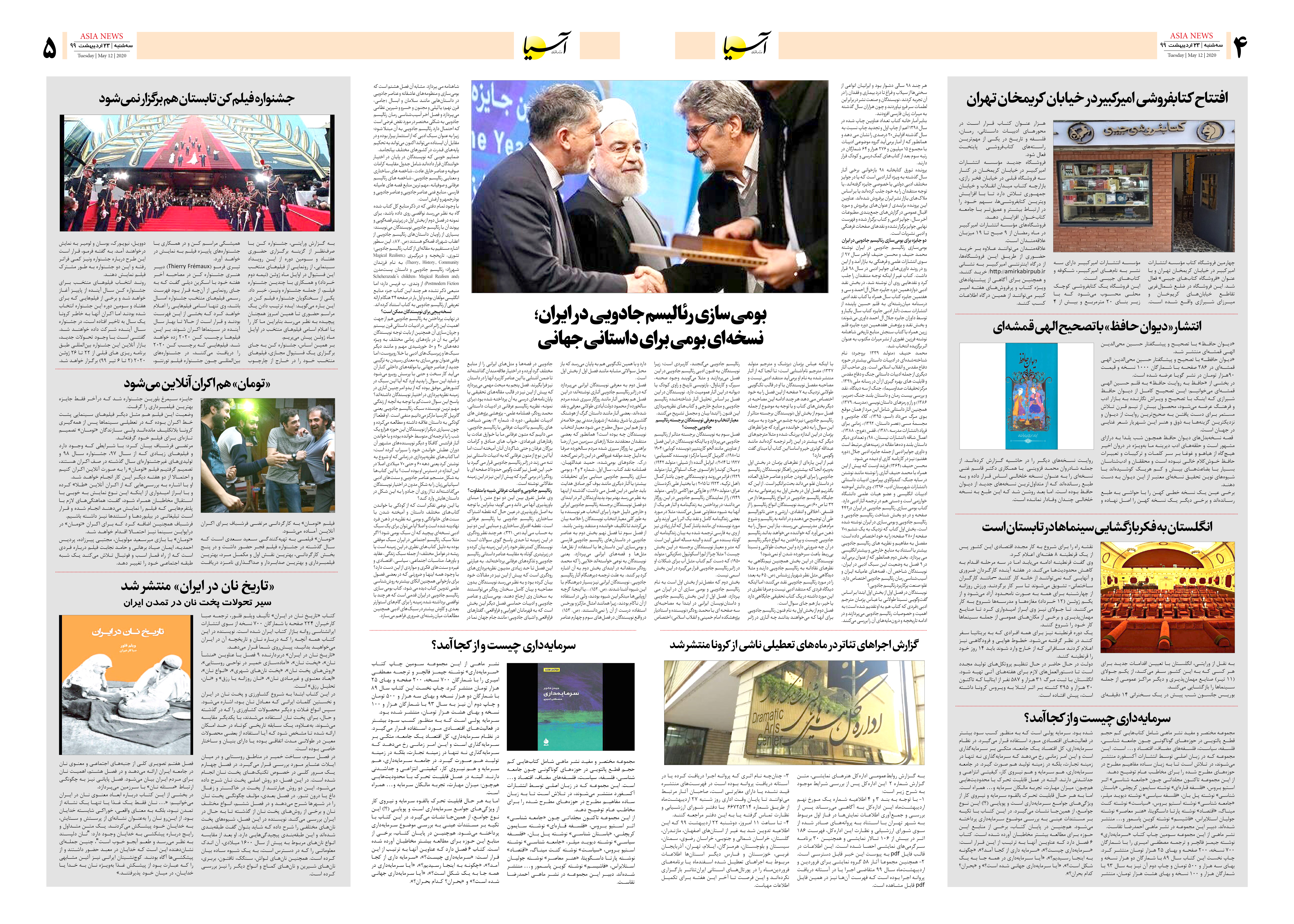 صفحه چهار و پنج 99/2/23