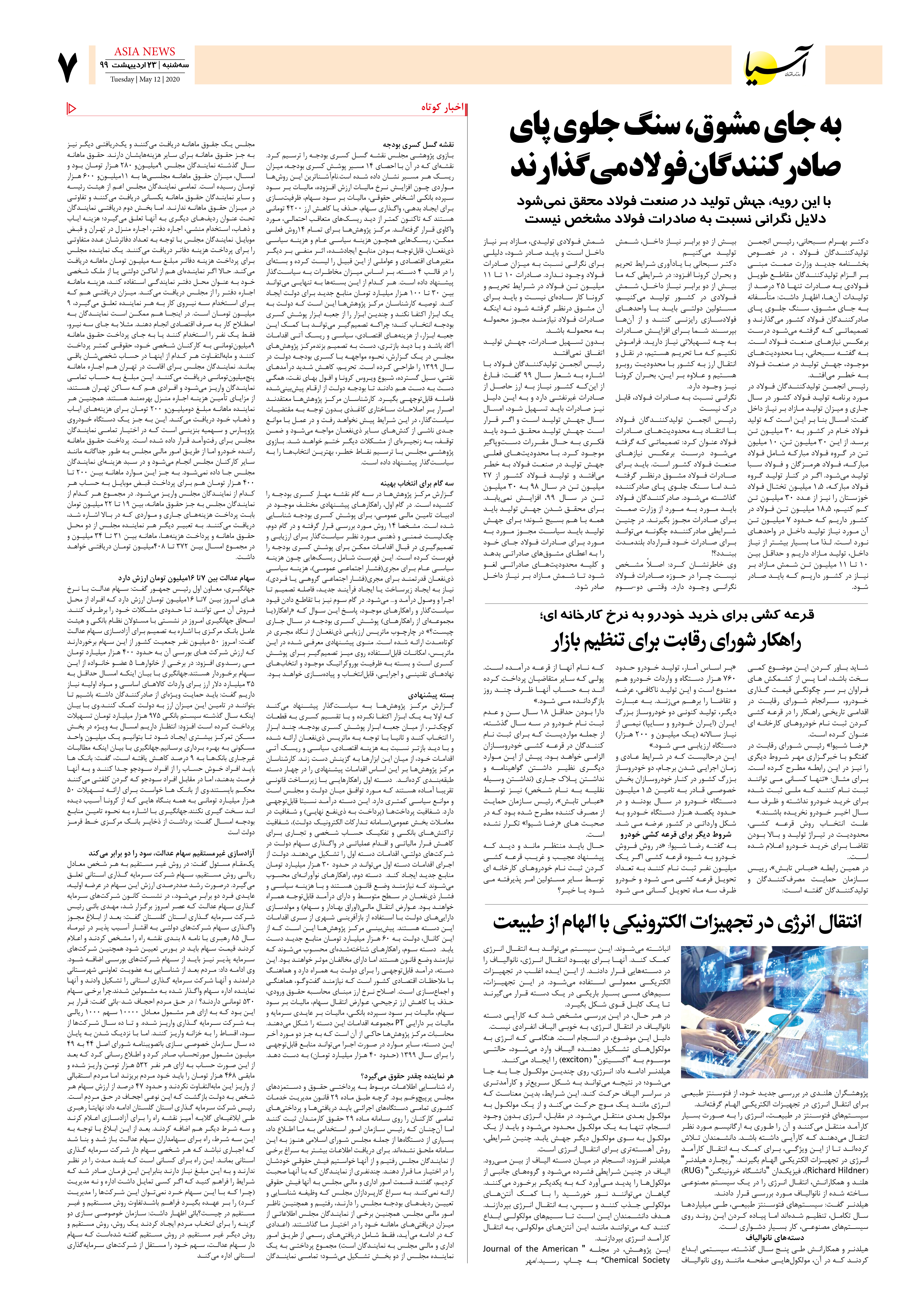 صفحه هفت 99/2/23