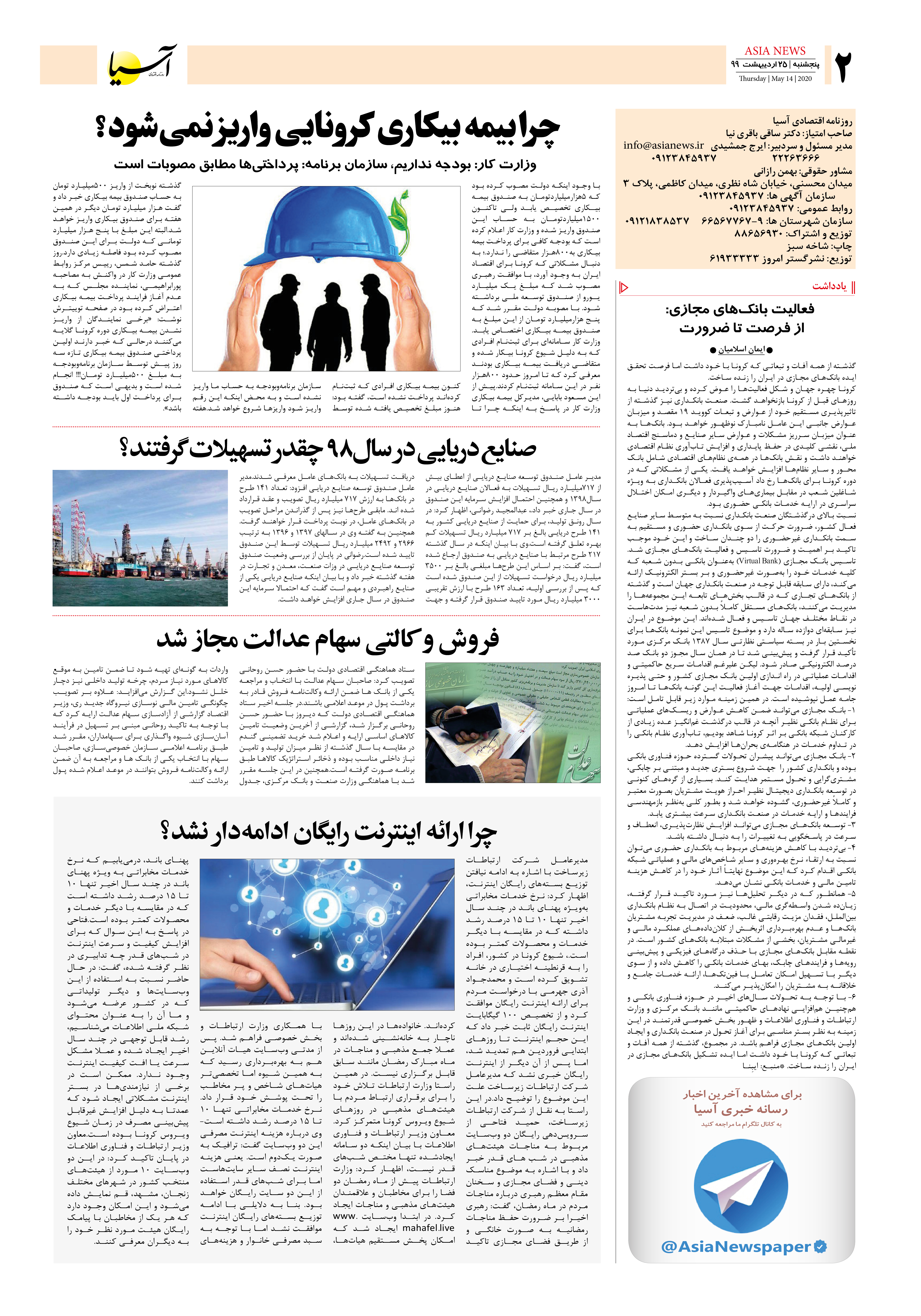 صفحه دو 99/2/25