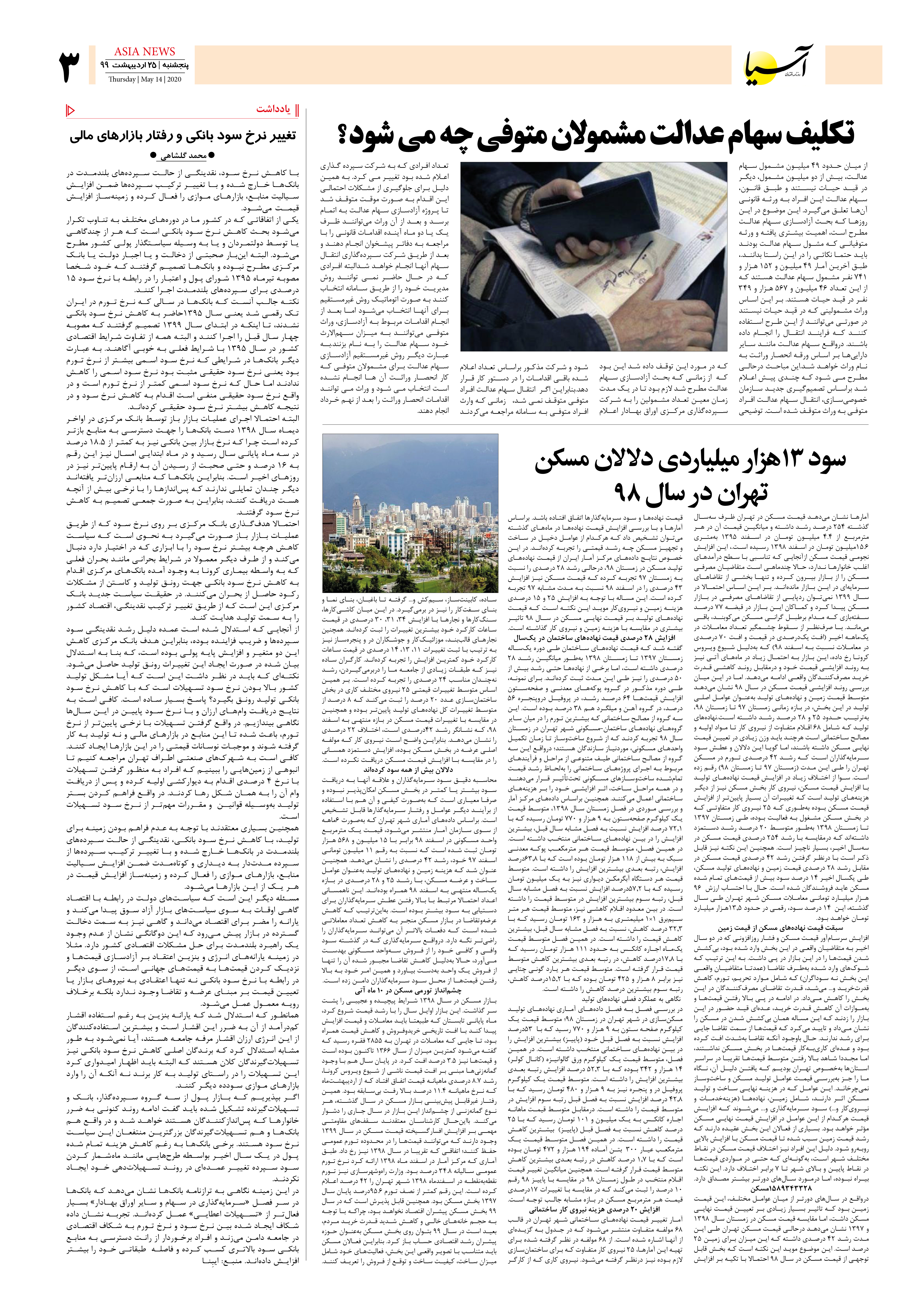 صفحه سه 99/2/25