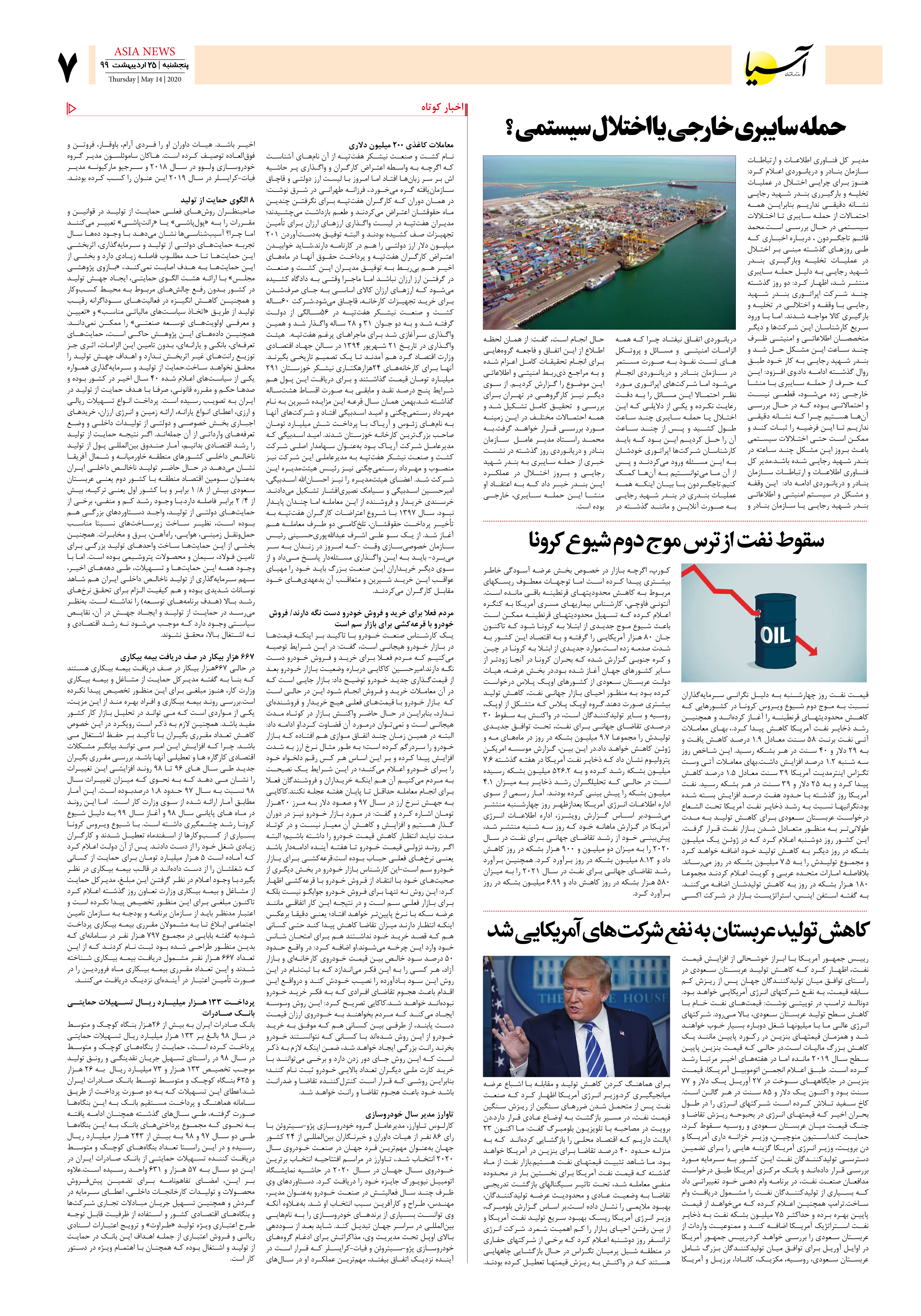 صفحه هفت 99/2/25