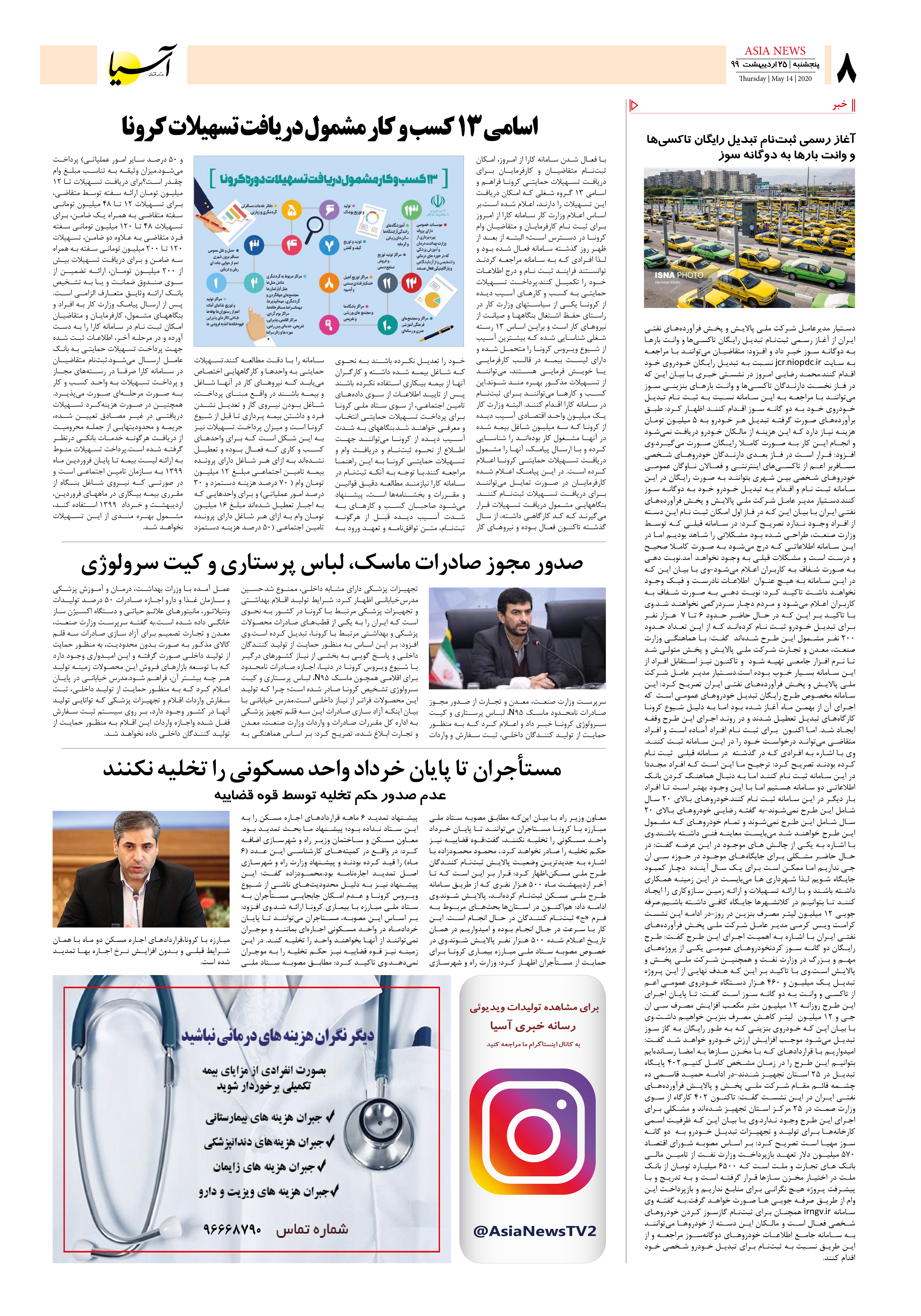 صفحه هشت 99/2/25