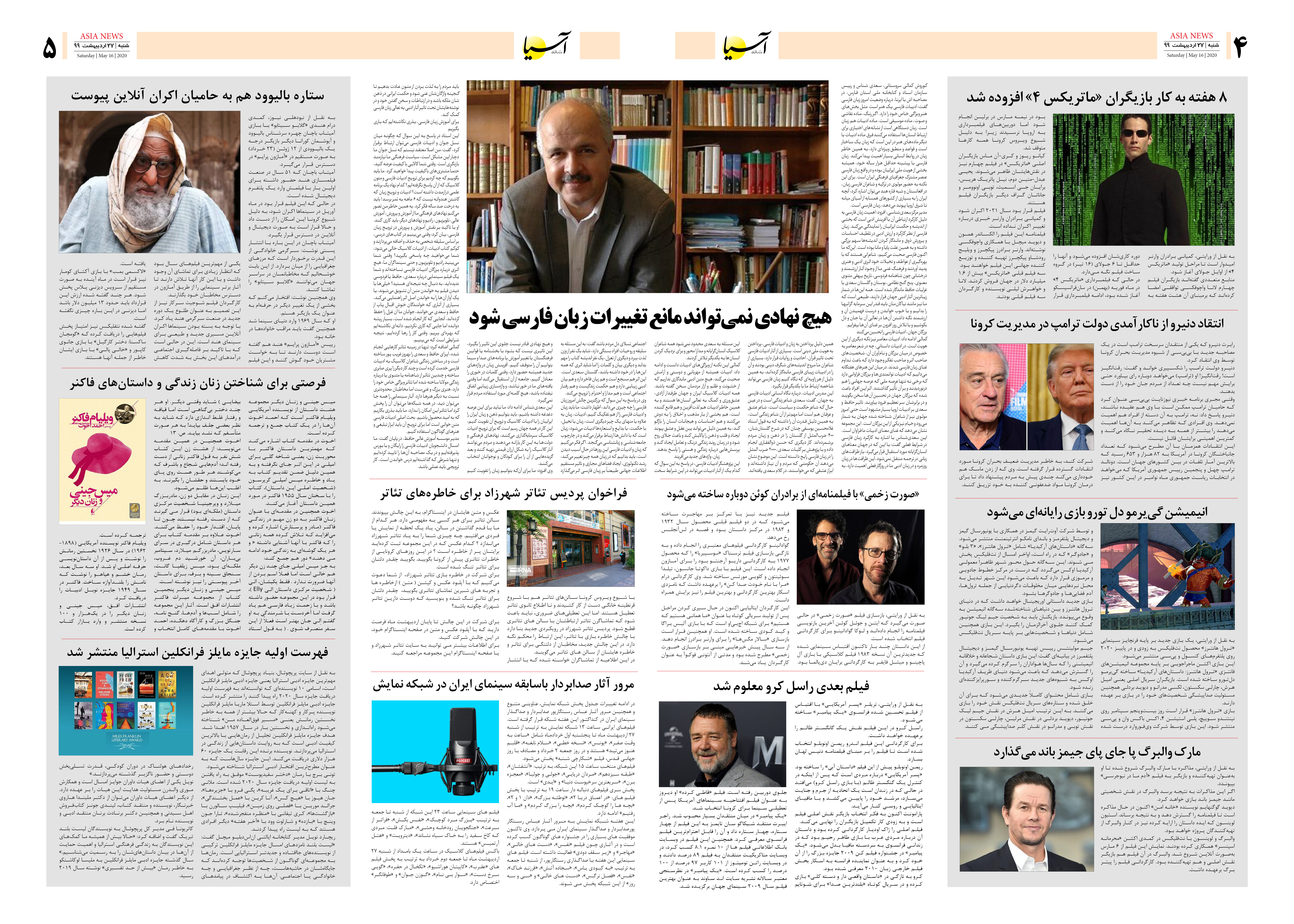 صفحه چهار و پنج