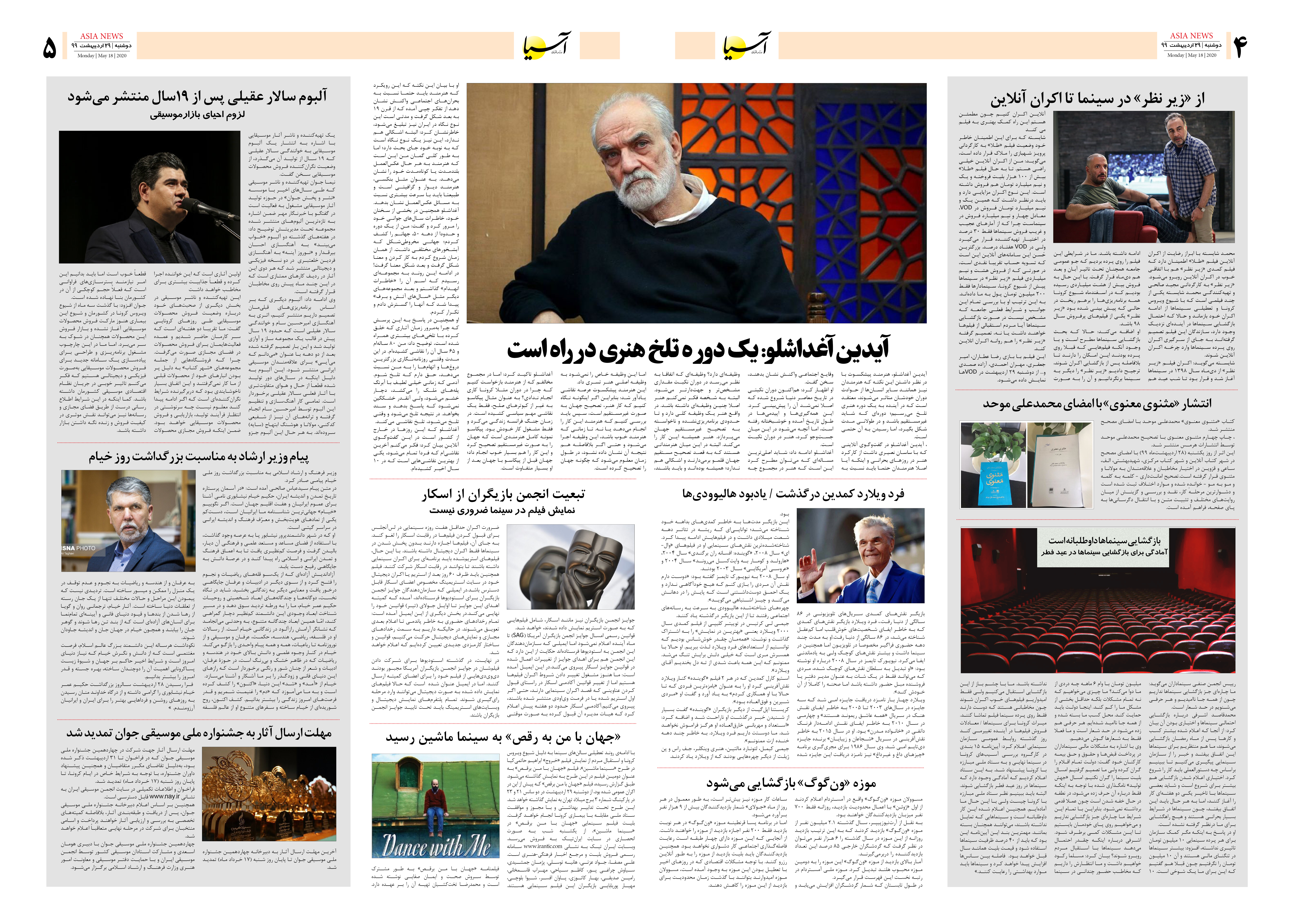 صفحه چهار و پنج