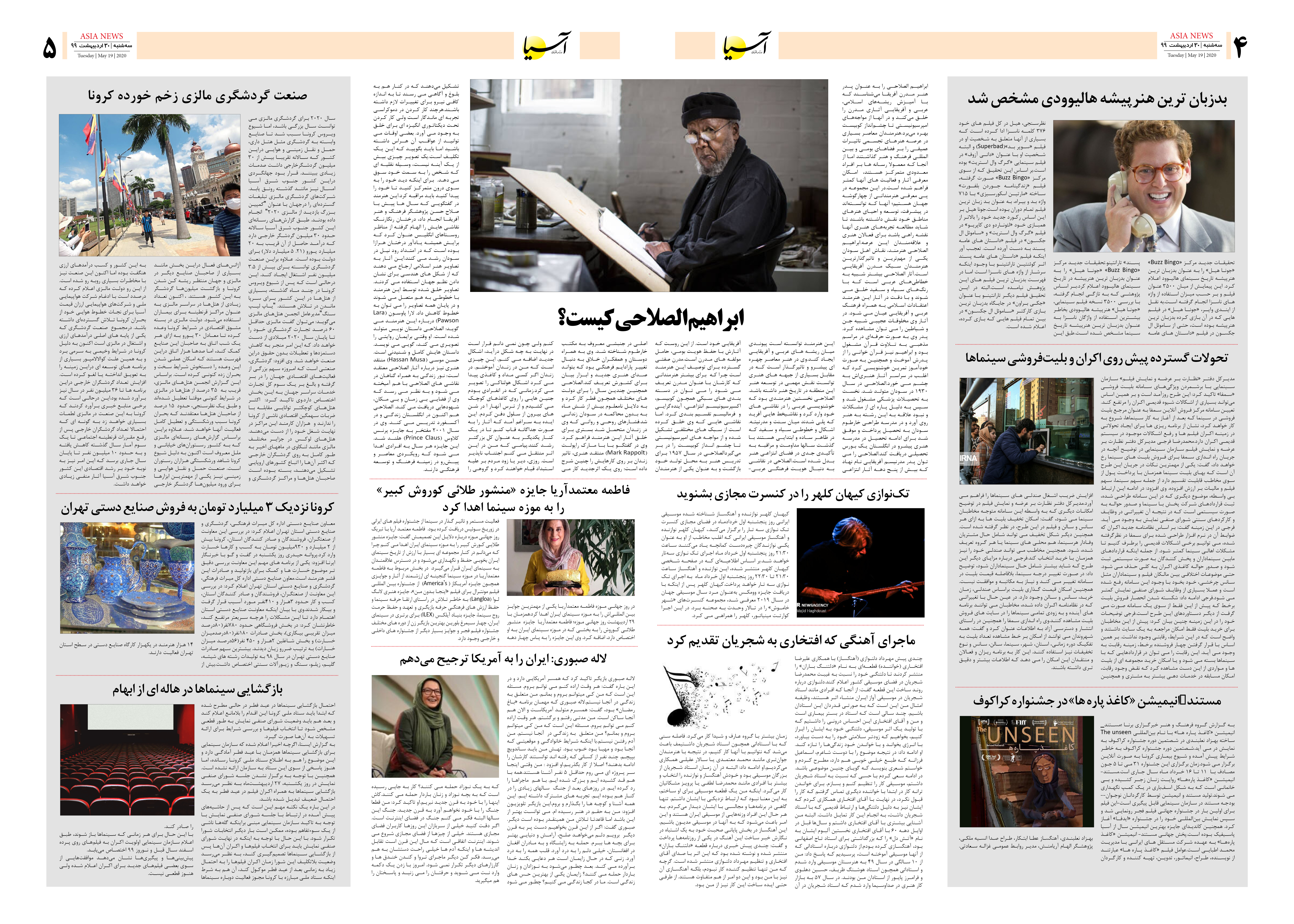 صفحه چهار و پنج