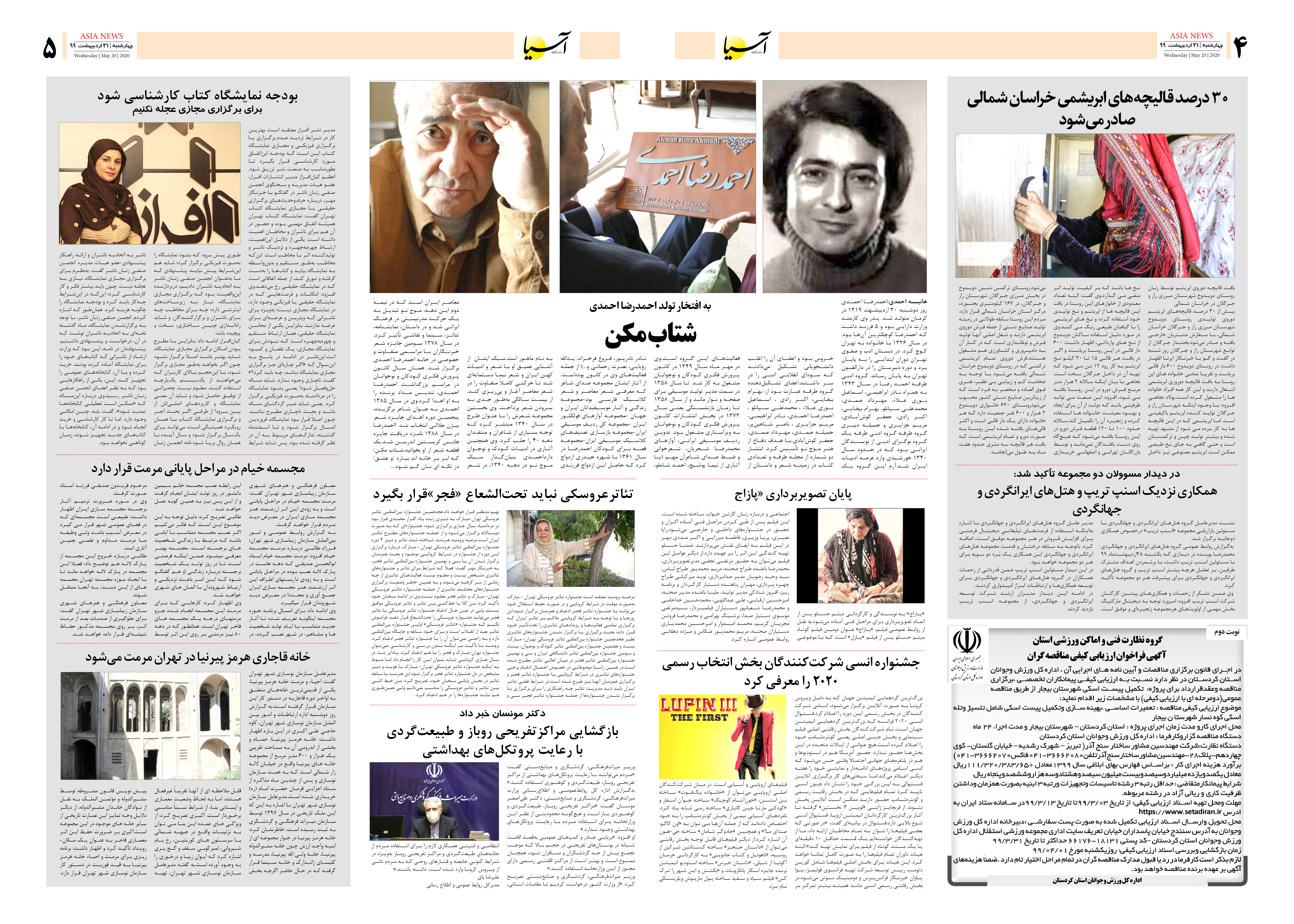 صفحه چهار و پنج