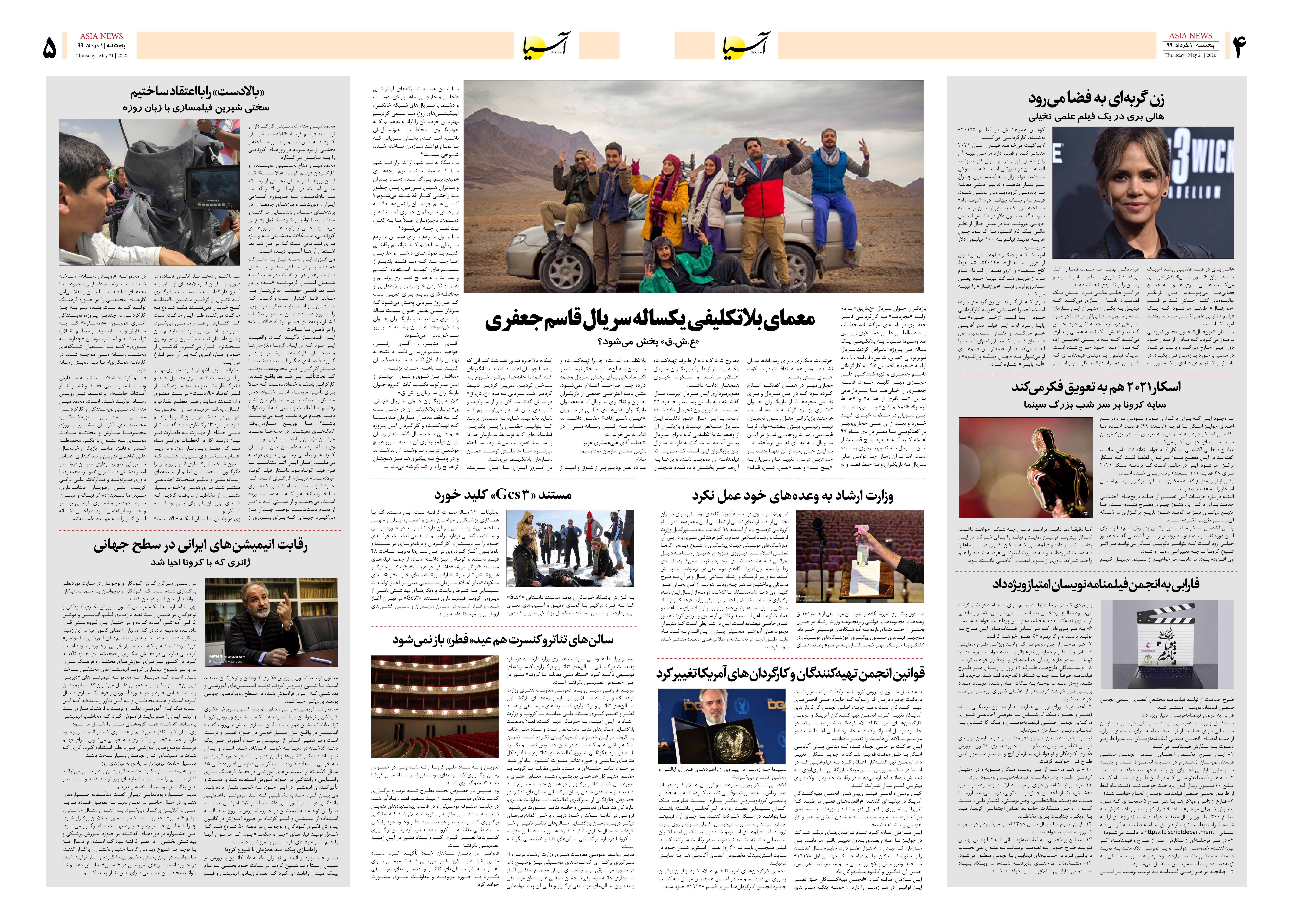 صفحه چهار و پنج