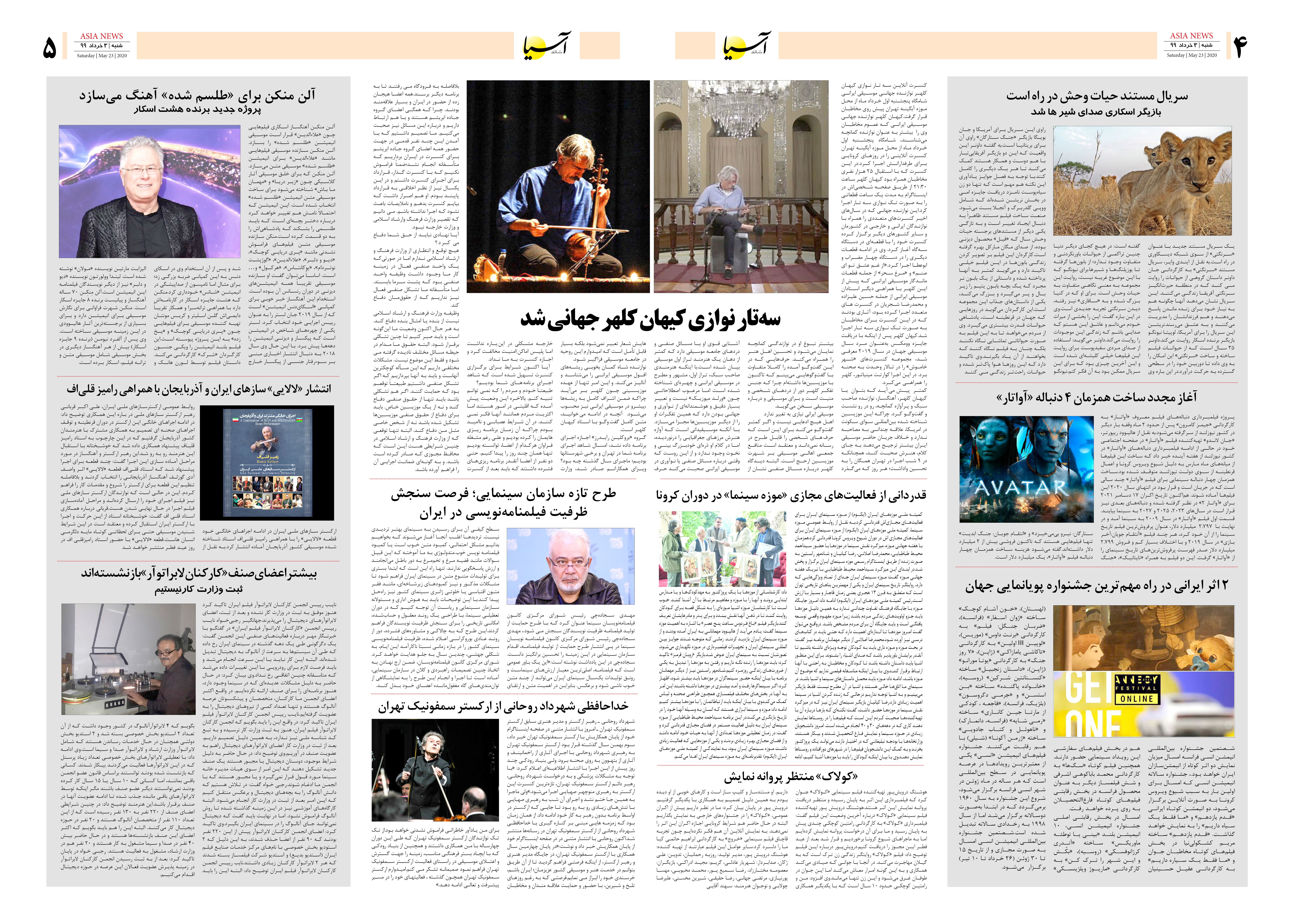 صفحه چهار و پنج