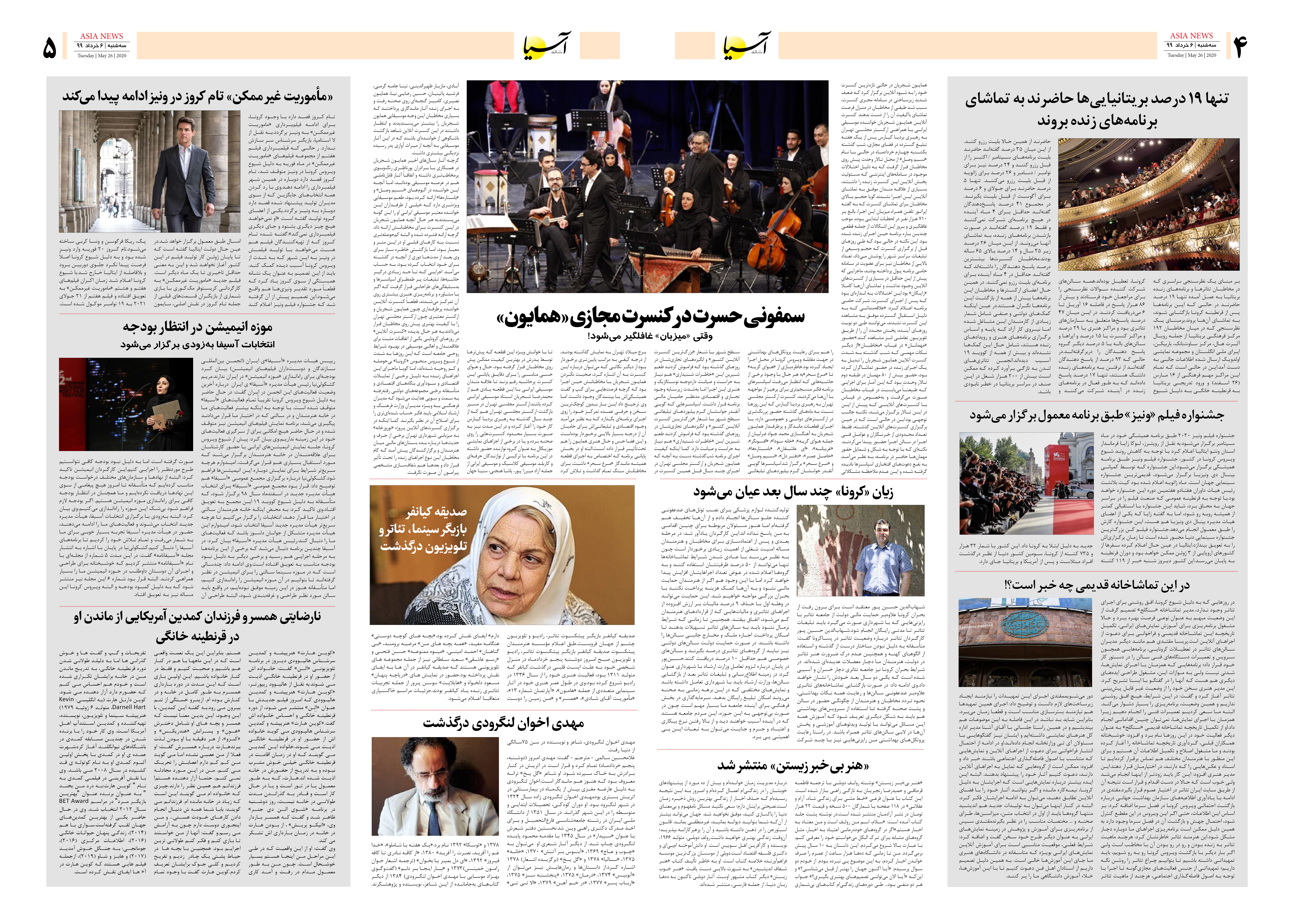 صفحه چهار و پنج