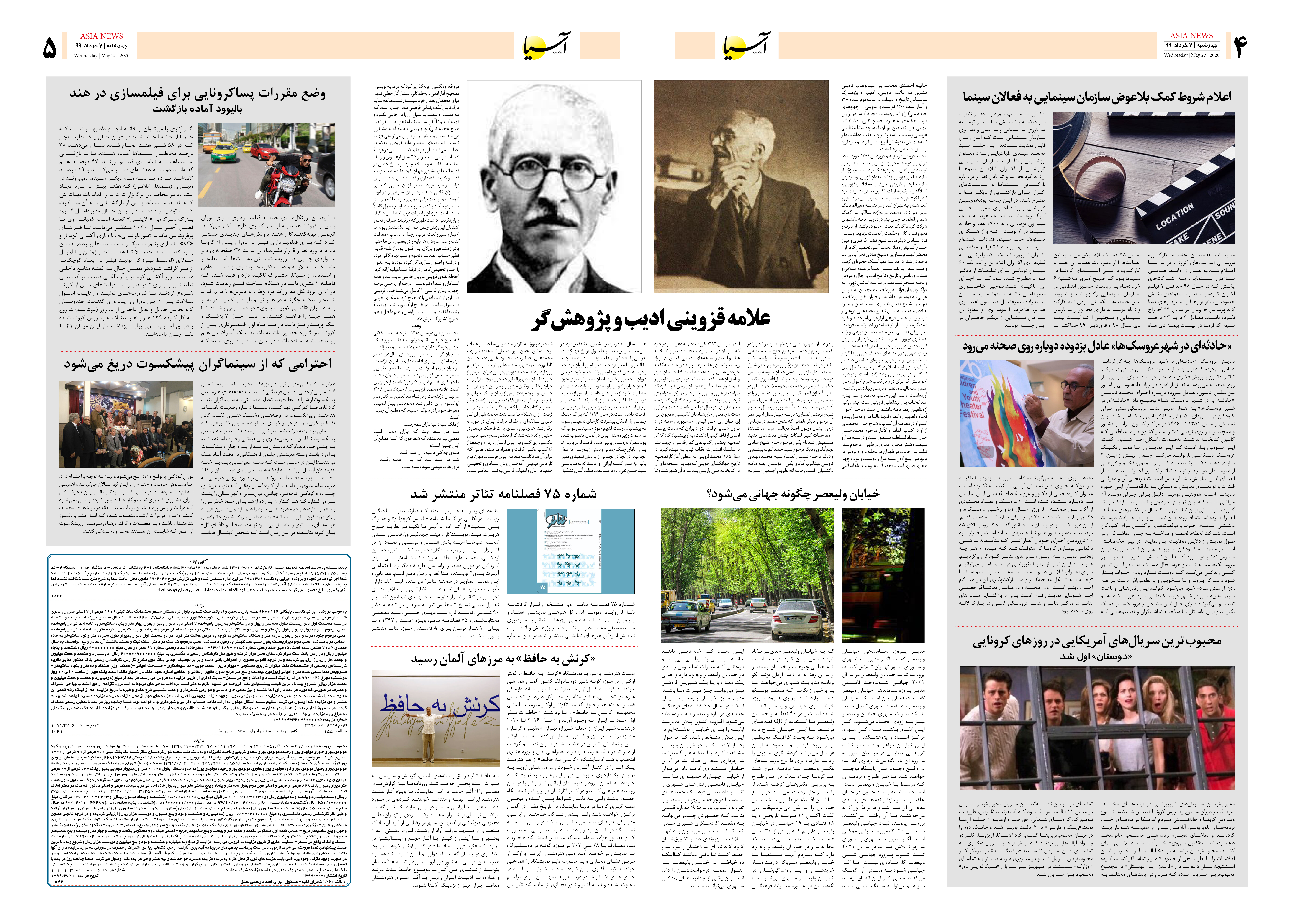 صفحه چهار و پنج